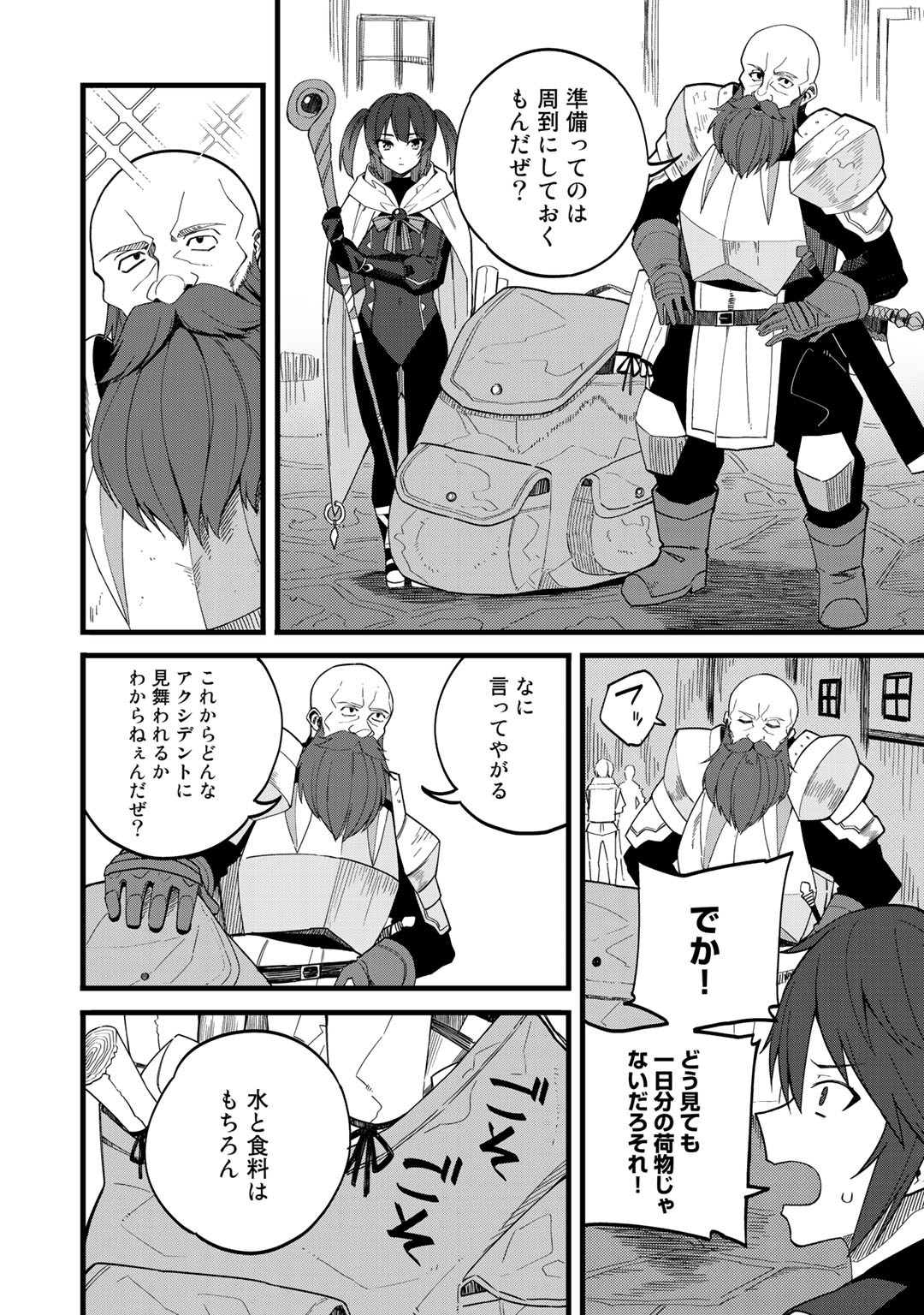 Dorei Shounin shika Sentakushi ga nai desu yo? ~Harem? Nani sore oishii no?~ - Chapter 25 - Page 4