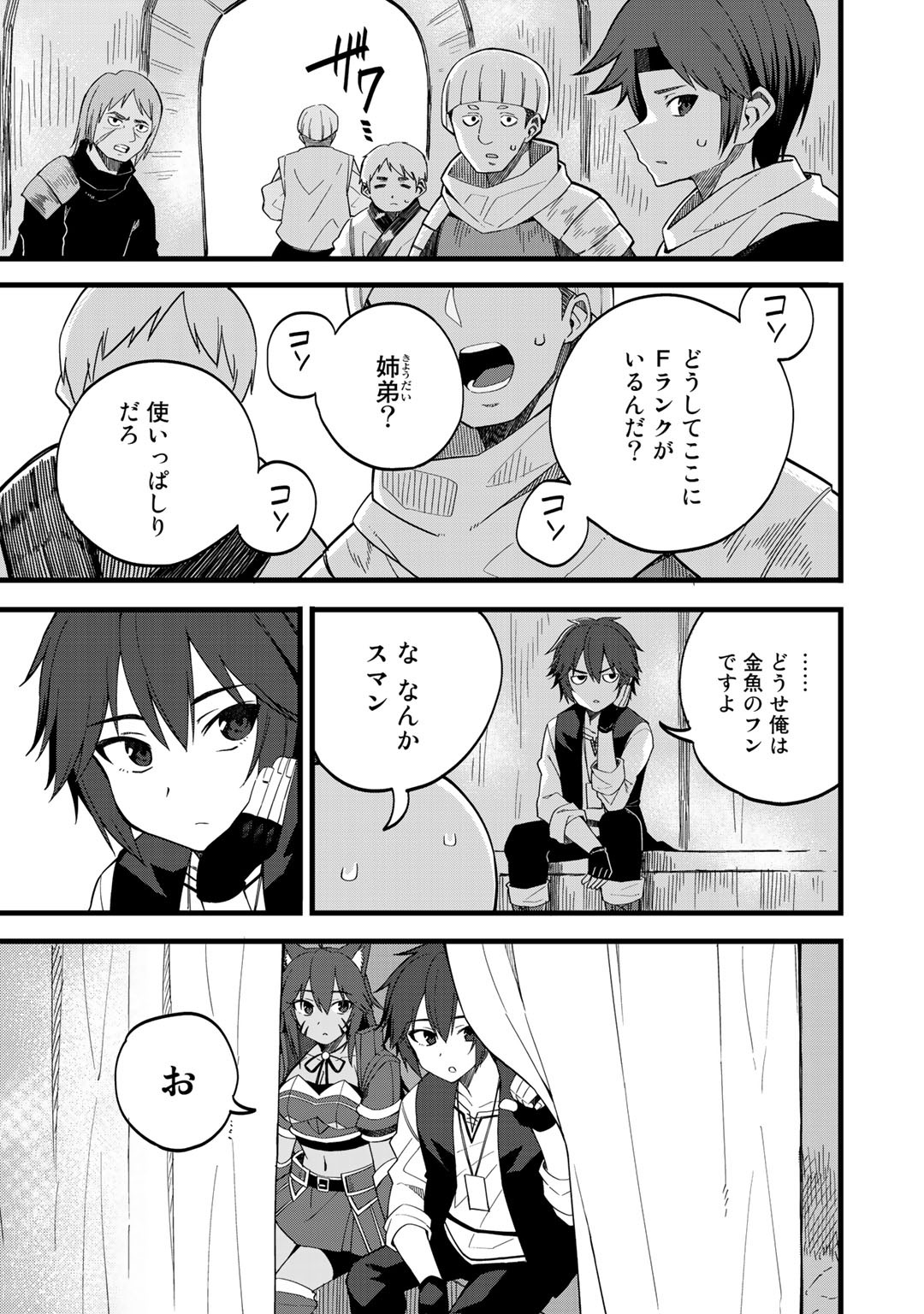 Dorei Shounin shika Sentakushi ga nai desu yo? ~Harem? Nani sore oishii no?~ - Chapter 25 - Page 7