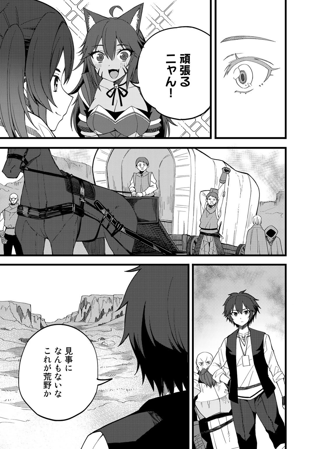 Dorei Shounin shika Sentakushi ga nai desu yo? ~Harem? Nani sore oishii no?~ - Chapter 25 - Page 9