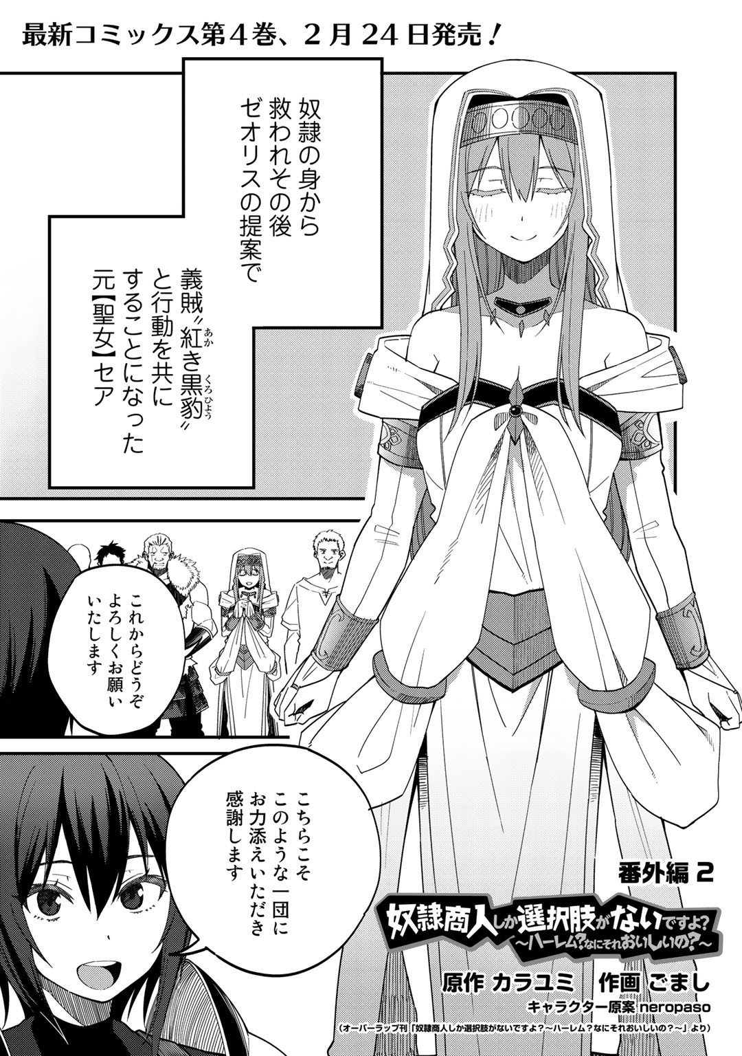 Dorei Shounin shika Sentakushi ga nai desu yo? ~Harem? Nani sore oishii no?~ - Chapter 26.5 - Page 1