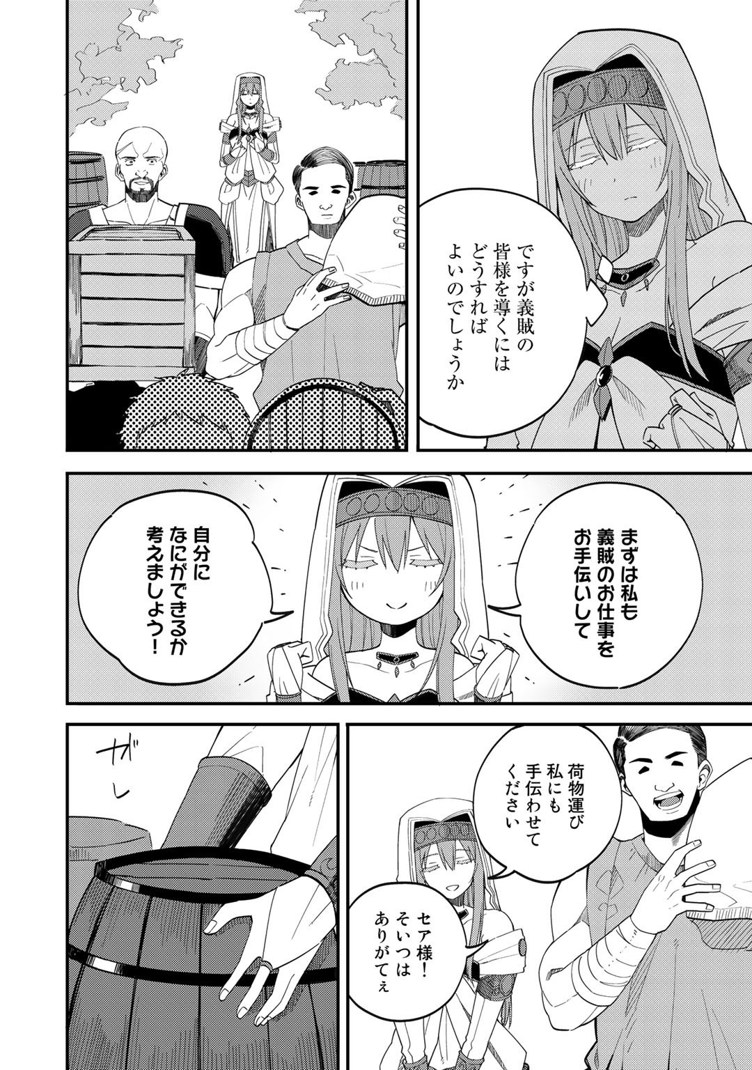 Dorei Shounin shika Sentakushi ga nai desu yo? ~Harem? Nani sore oishii no?~ - Chapter 26.5 - Page 2
