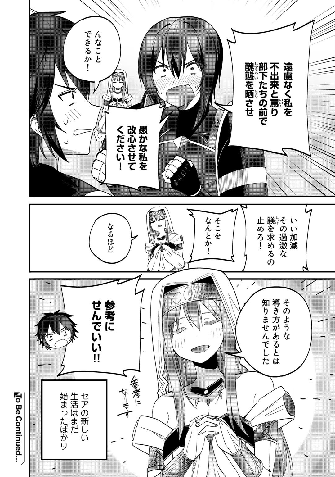 Dorei Shounin shika Sentakushi ga nai desu yo? ~Harem? Nani sore oishii no?~ - Chapter 26.5 - Page 4