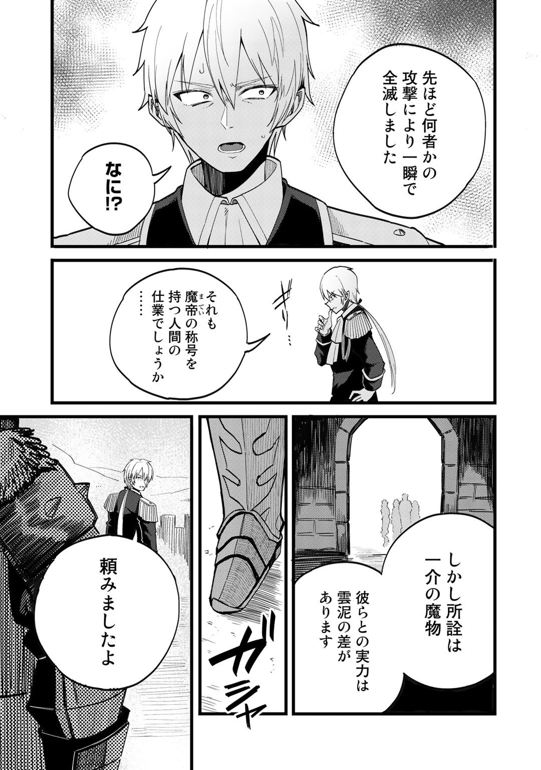 Dorei Shounin shika Sentakushi ga nai desu yo? ~Harem? Nani sore oishii no?~ - Chapter 26 - Page 23