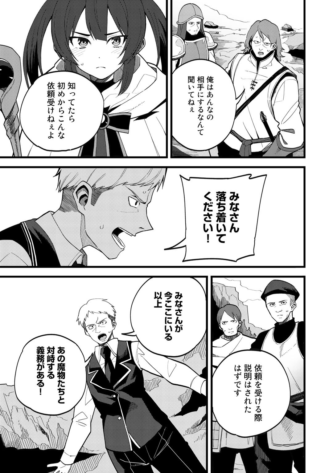 Dorei Shounin shika Sentakushi ga nai desu yo? ~Harem? Nani sore oishii no?~ - Chapter 26 - Page 3