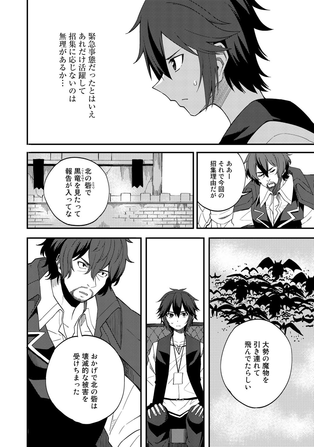 Dorei Shounin shika Sentakushi ga nai desu yo? ~Harem? Nani sore oishii no?~ - Chapter 27 - Page 10