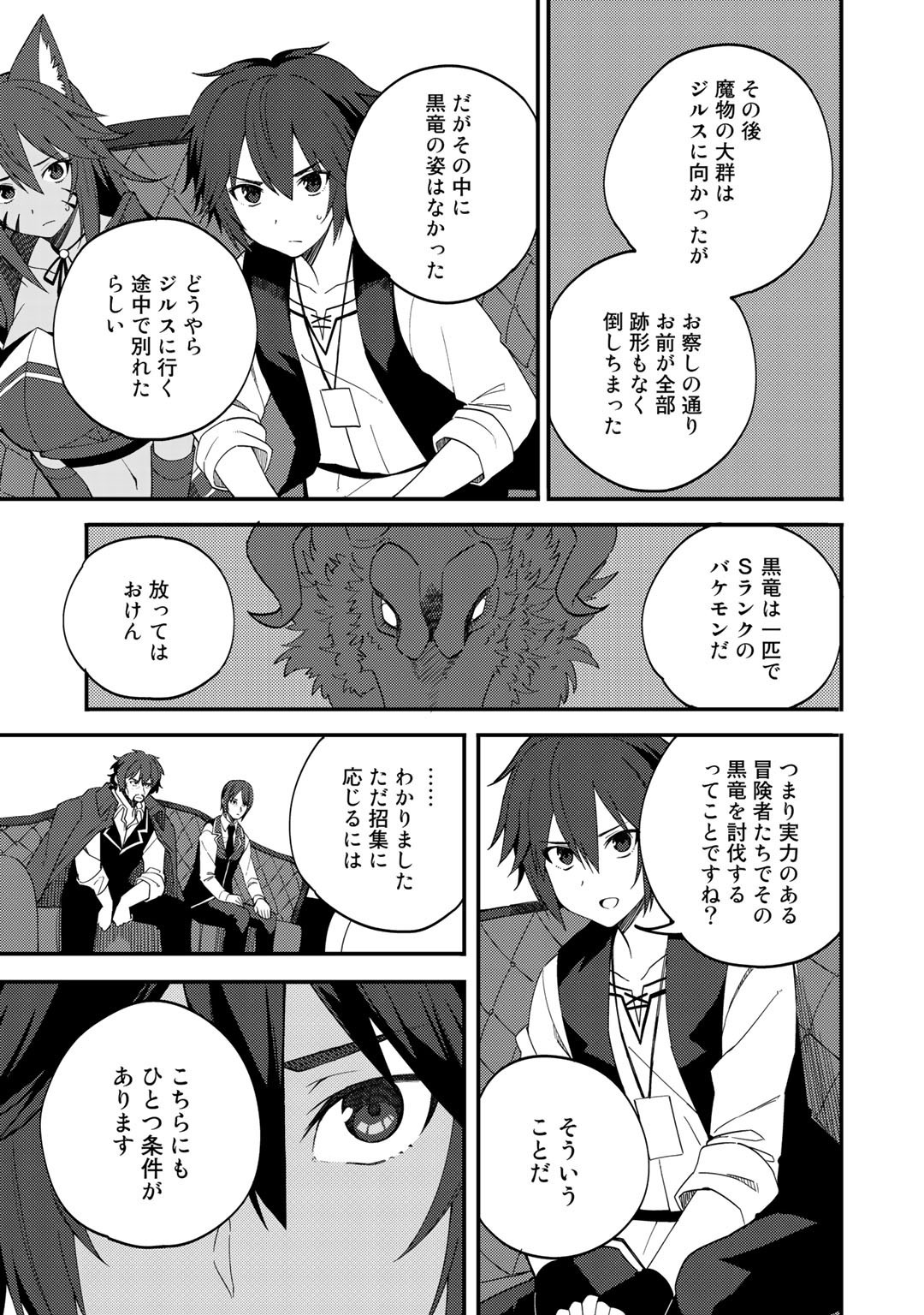 Dorei Shounin shika Sentakushi ga nai desu yo? ~Harem? Nani sore oishii no?~ - Chapter 27 - Page 11