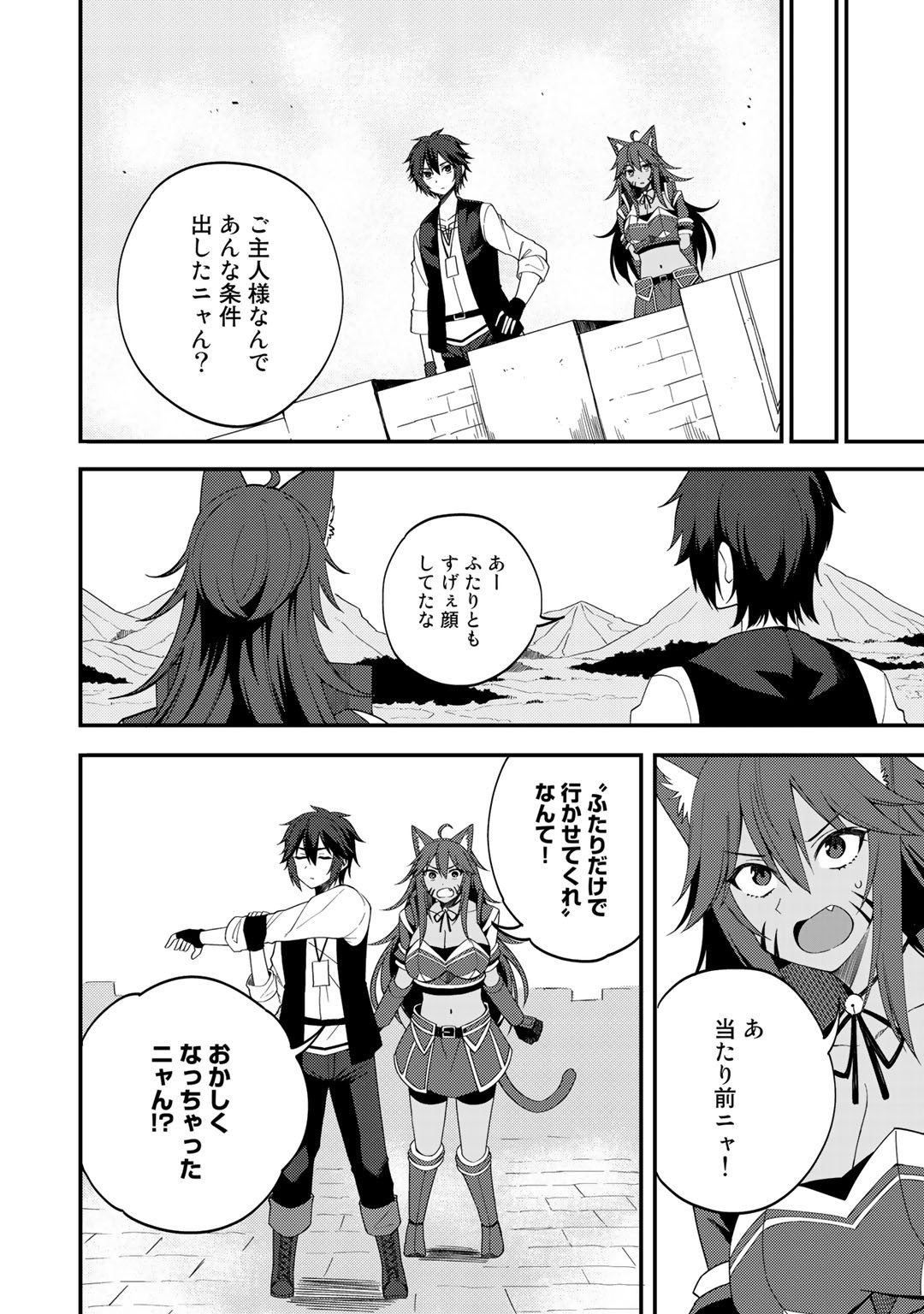 Dorei Shounin shika Sentakushi ga nai desu yo? ~Harem? Nani sore oishii no?~ - Chapter 27 - Page 12