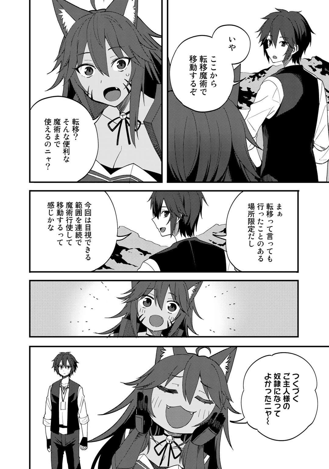 Dorei Shounin shika Sentakushi ga nai desu yo? ~Harem? Nani sore oishii no?~ - Chapter 27 - Page 14
