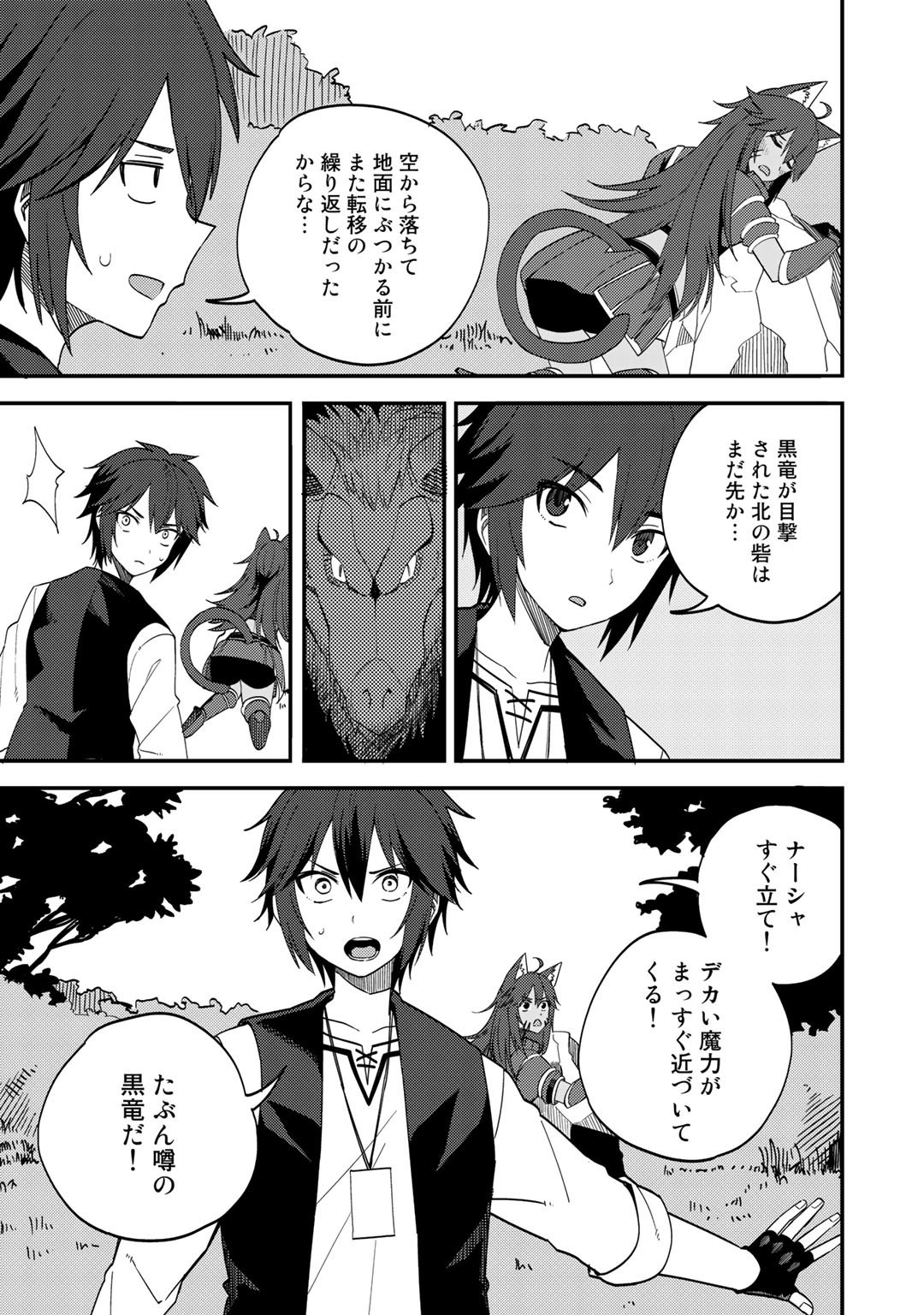Dorei Shounin shika Sentakushi ga nai desu yo? ~Harem? Nani sore oishii no?~ - Chapter 27 - Page 17