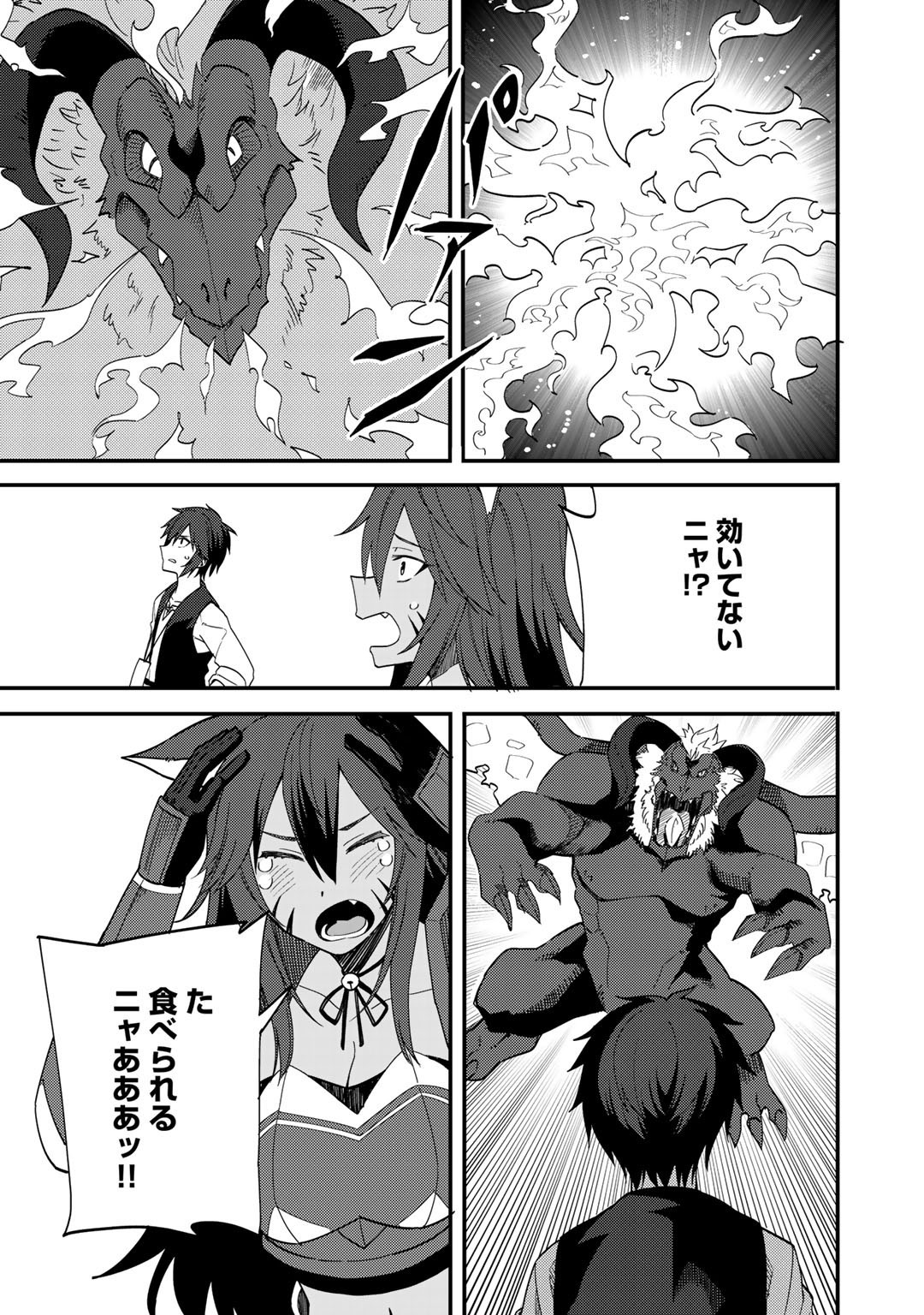 Dorei Shounin shika Sentakushi ga nai desu yo? ~Harem? Nani sore oishii no?~ - Chapter 27 - Page 19