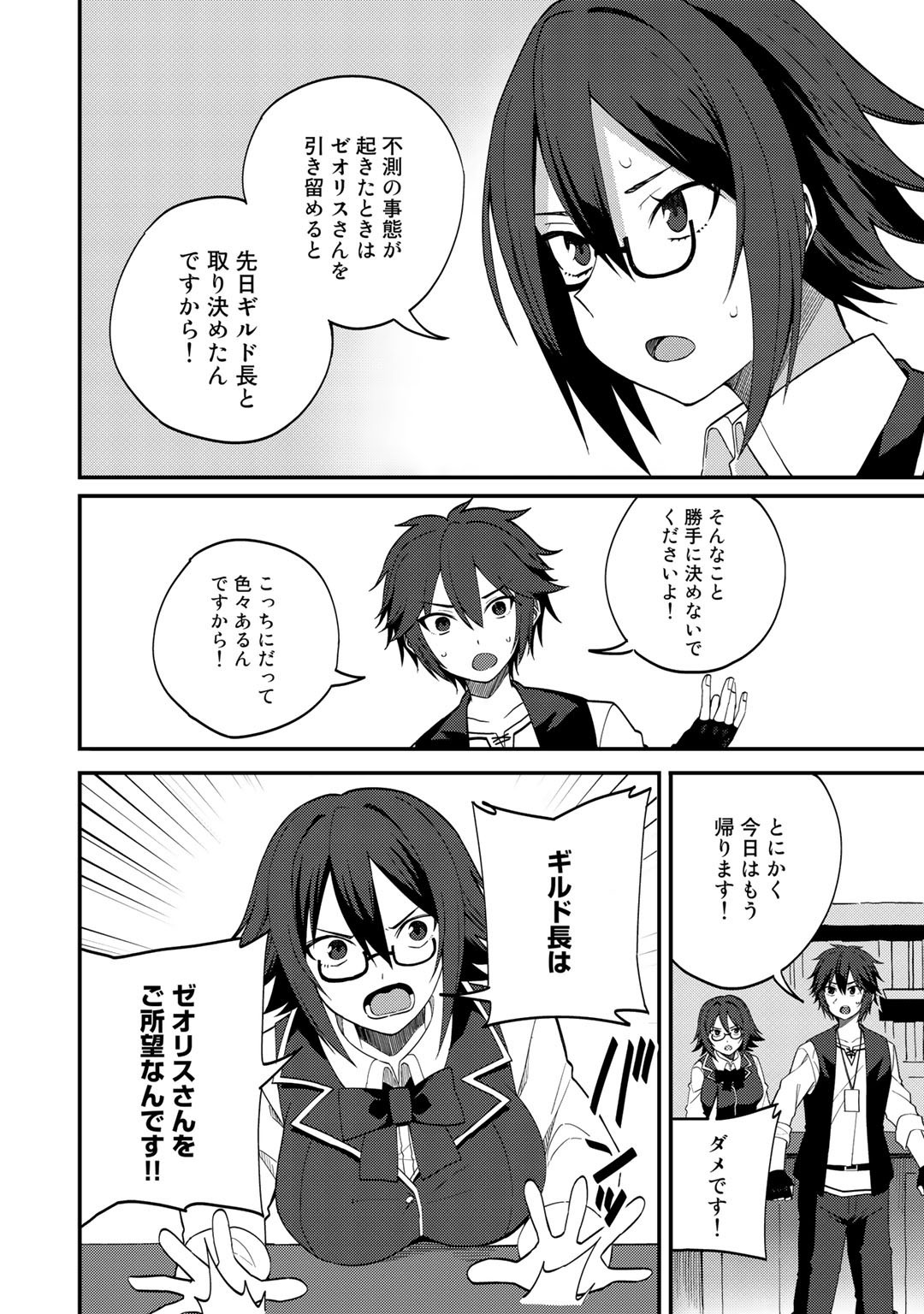 Dorei Shounin shika Sentakushi ga nai desu yo? ~Harem? Nani sore oishii no?~ - Chapter 27 - Page 4
