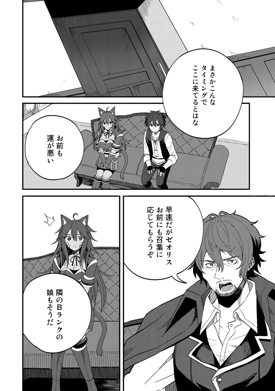 Dorei Shounin shika Sentakushi ga nai desu yo? ~Harem? Nani sore oishii no?~ - Chapter 27 - Page 6