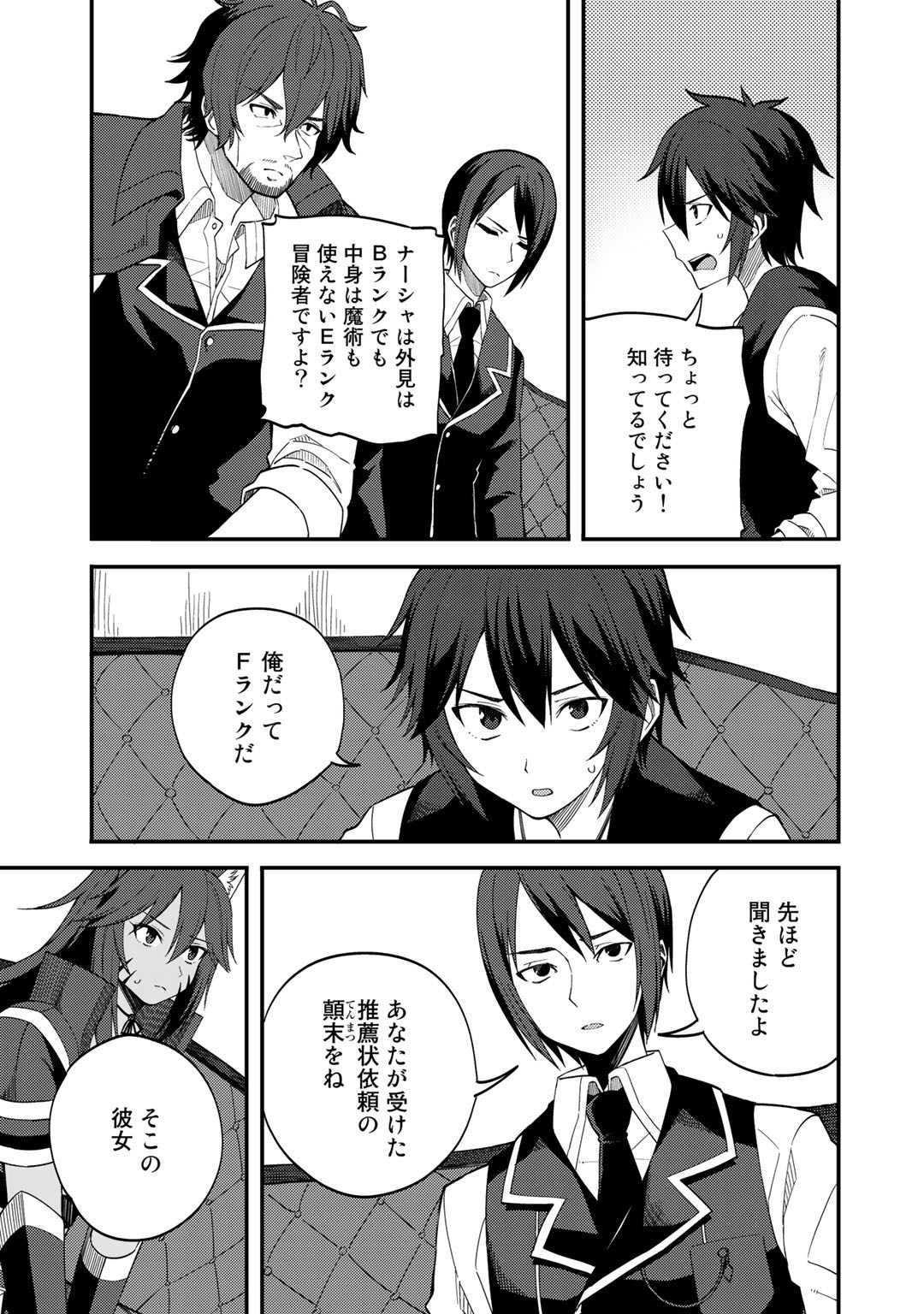 Dorei Shounin shika Sentakushi ga nai desu yo? ~Harem? Nani sore oishii no?~ - Chapter 27 - Page 7