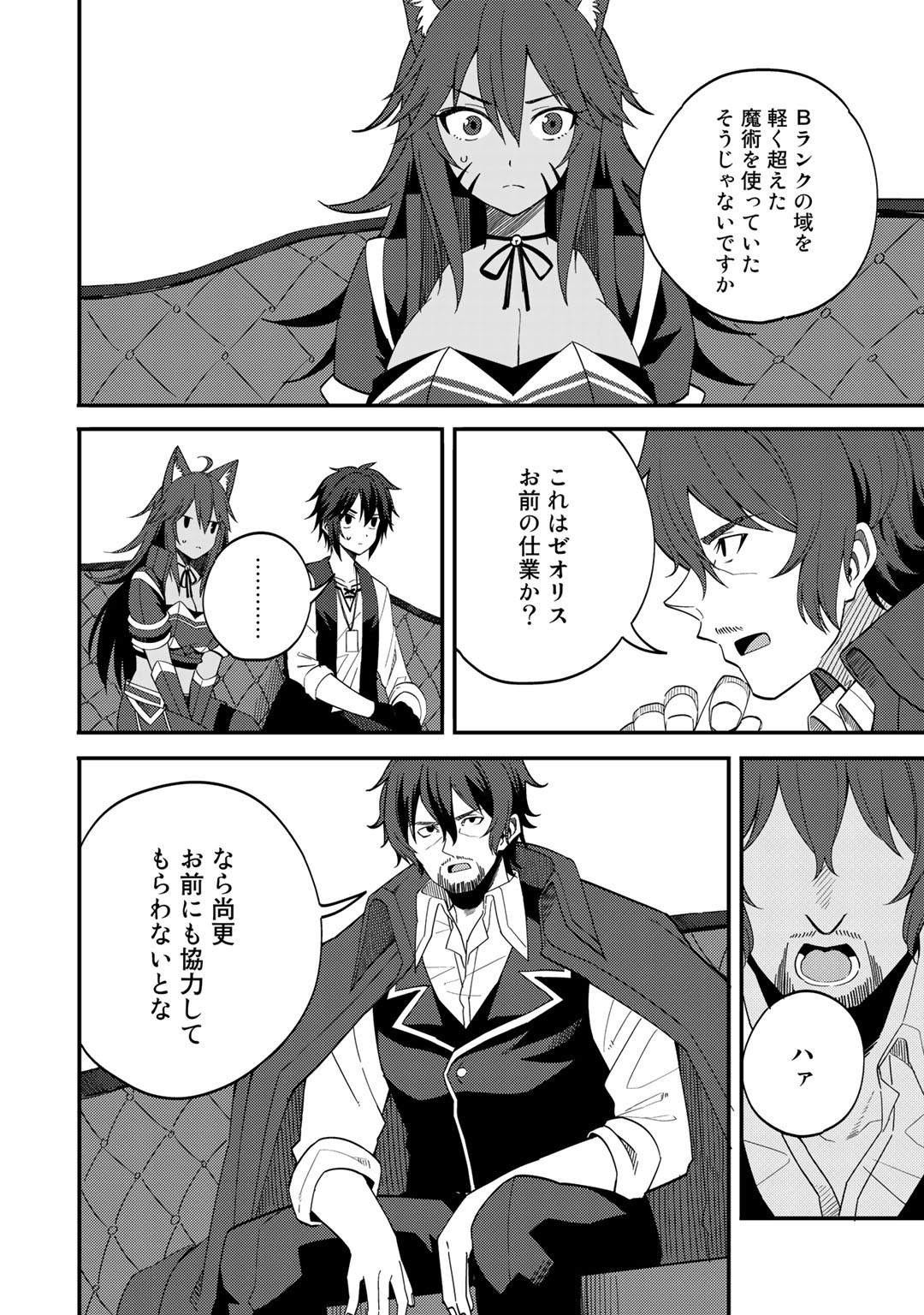 Dorei Shounin shika Sentakushi ga nai desu yo? ~Harem? Nani sore oishii no?~ - Chapter 27 - Page 8