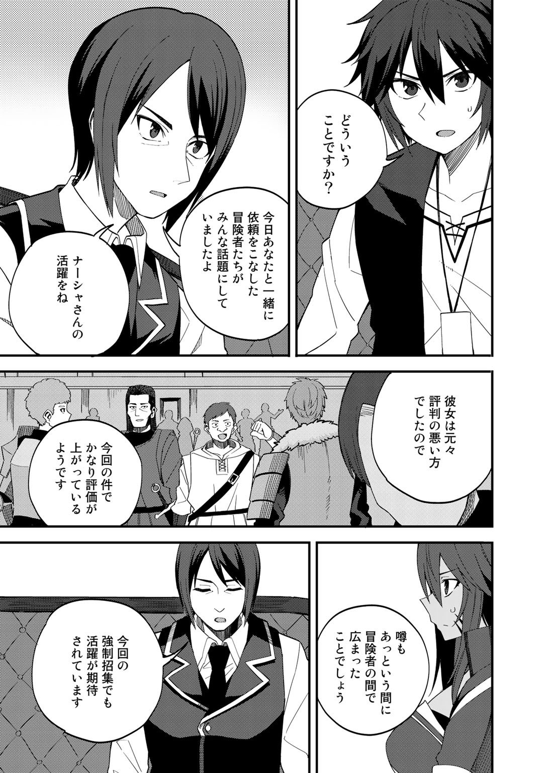Dorei Shounin shika Sentakushi ga nai desu yo? ~Harem? Nani sore oishii no?~ - Chapter 27 - Page 9