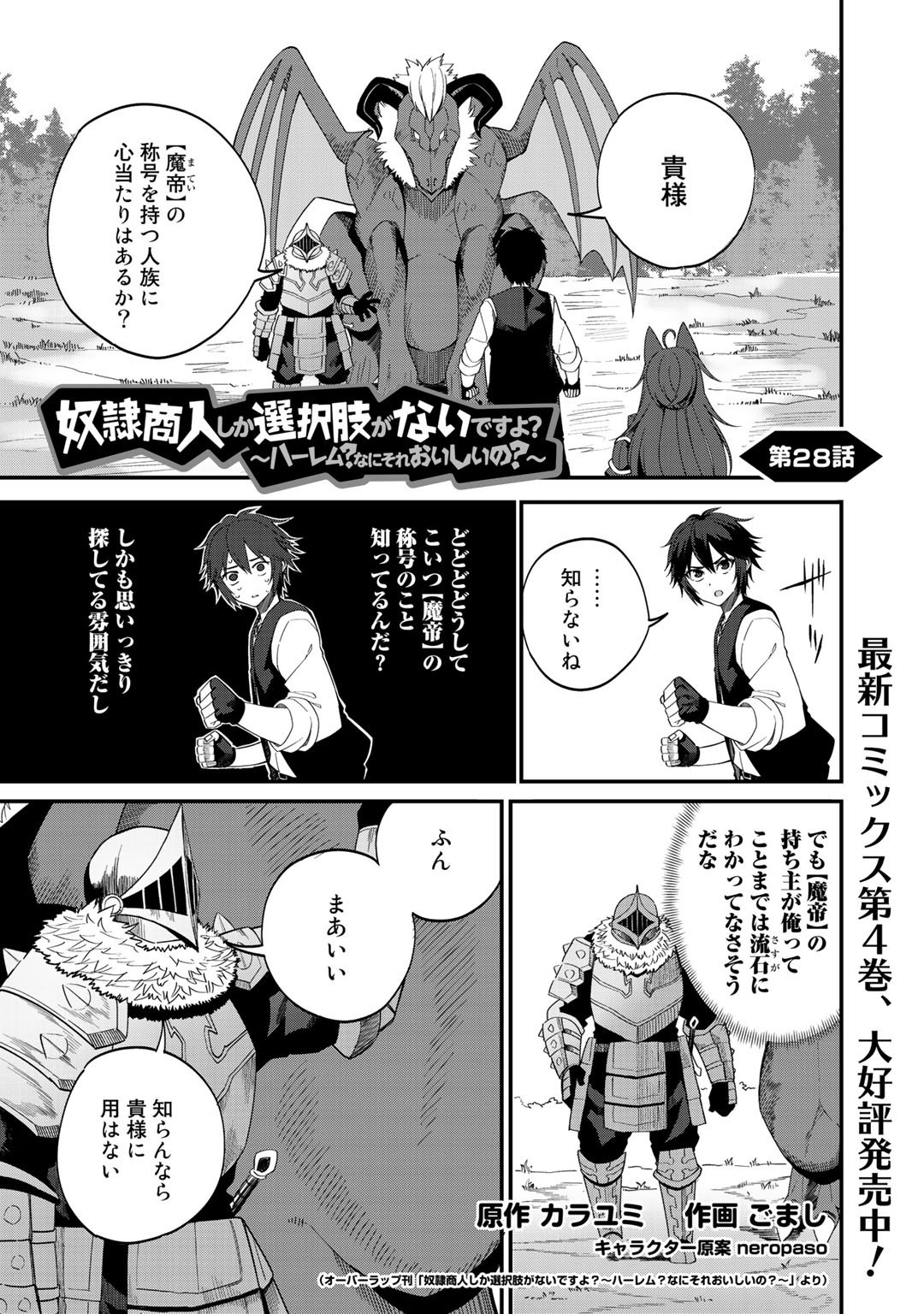 Dorei Shounin shika Sentakushi ga nai desu yo? ~Harem? Nani sore oishii no?~ - Chapter 28 - Page 1