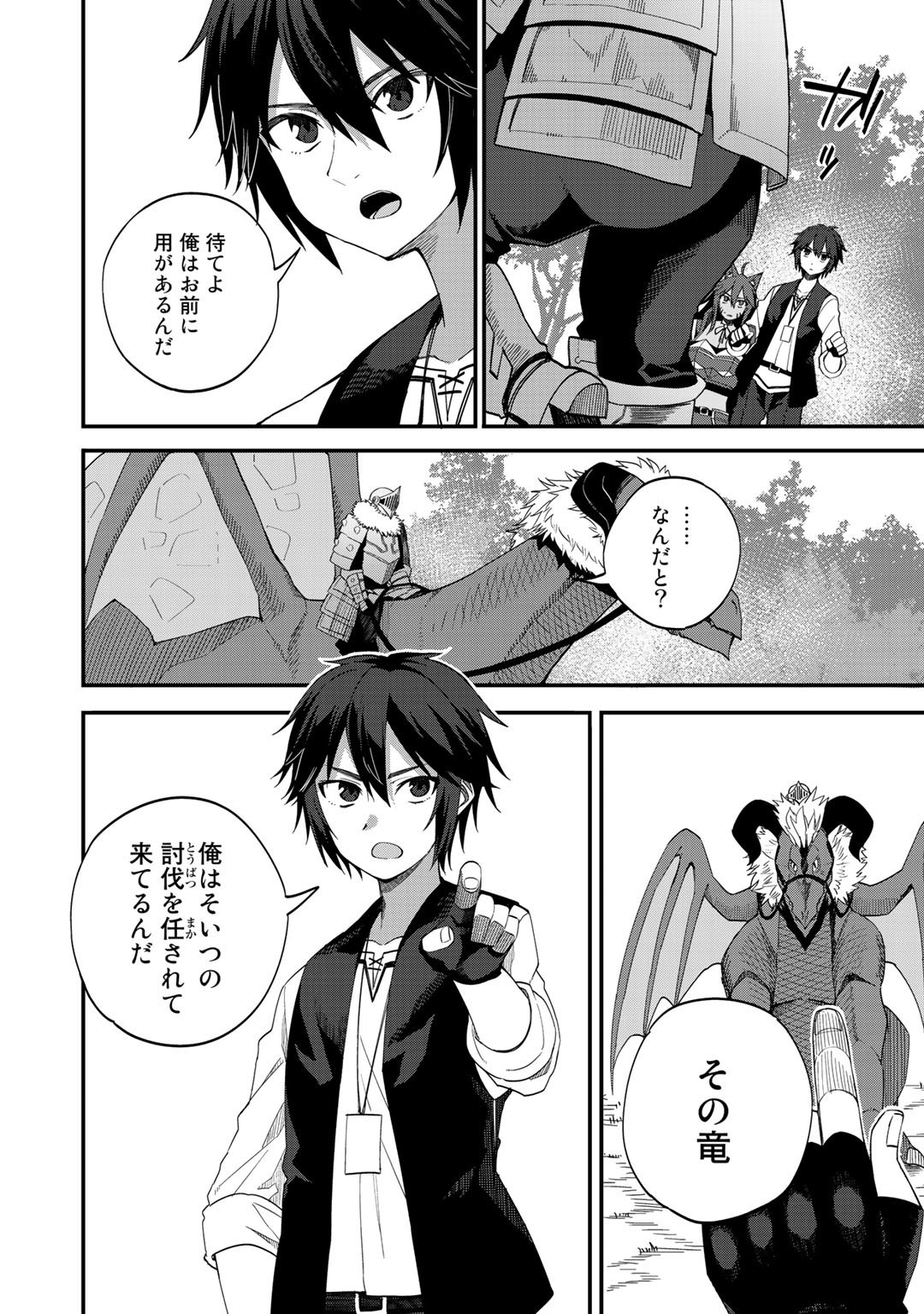 Dorei Shounin shika Sentakushi ga nai desu yo? ~Harem? Nani sore oishii no?~ - Chapter 28 - Page 2
