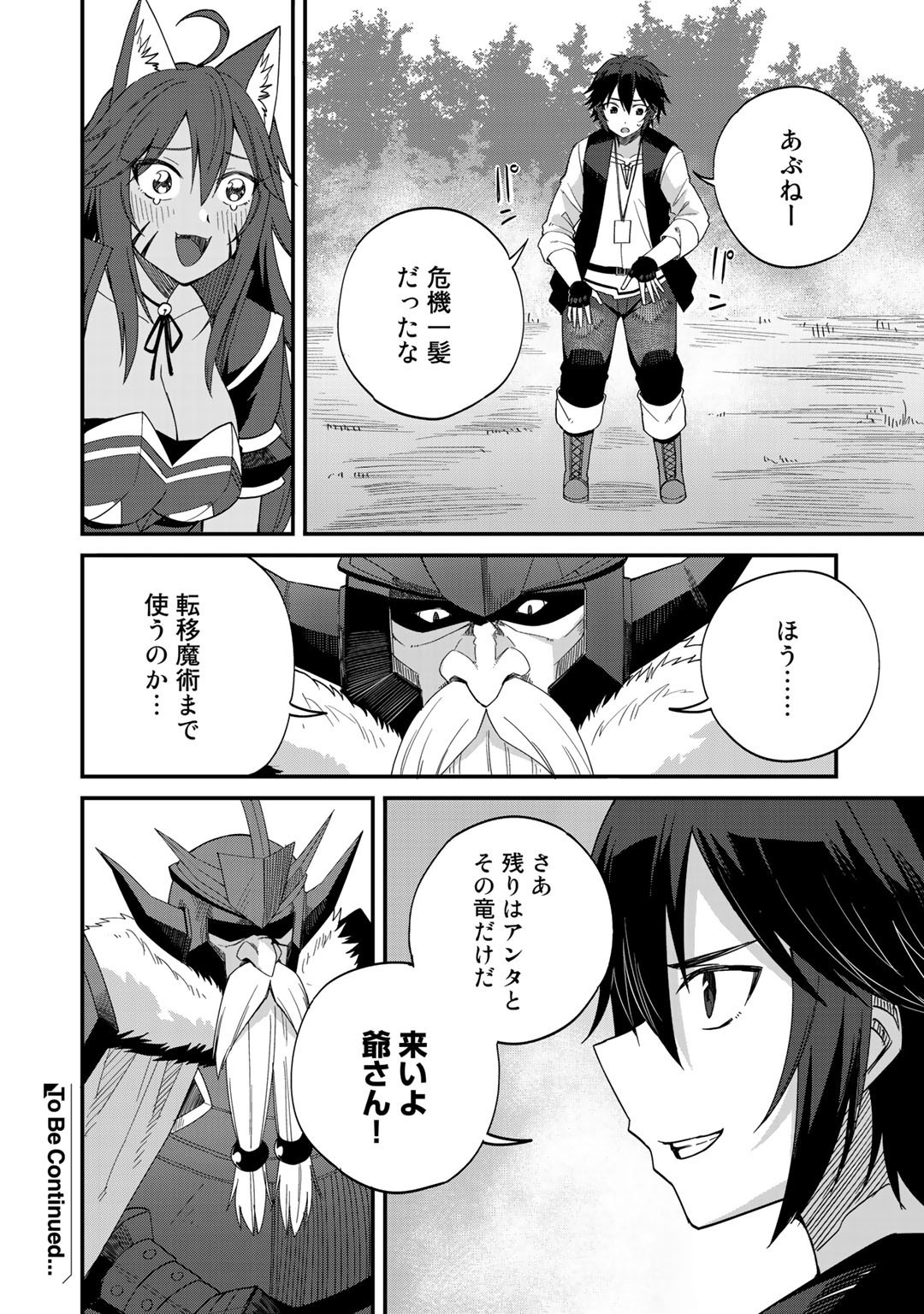 Dorei Shounin shika Sentakushi ga nai desu yo? ~Harem? Nani sore oishii no?~ - Chapter 28 - Page 28