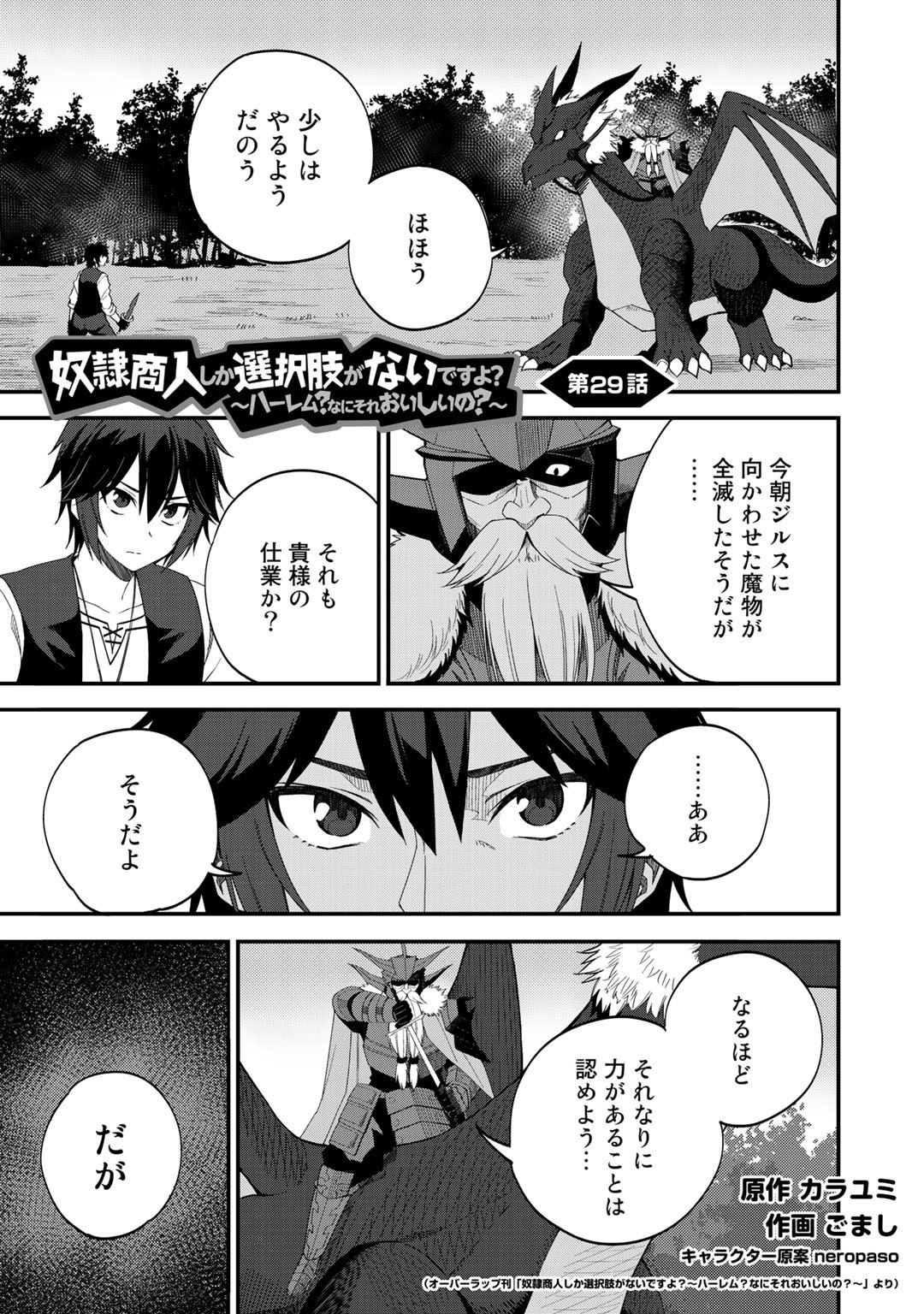 Dorei Shounin shika Sentakushi ga nai desu yo? ~Harem? Nani sore oishii no?~ - Chapter 29 - Page 1