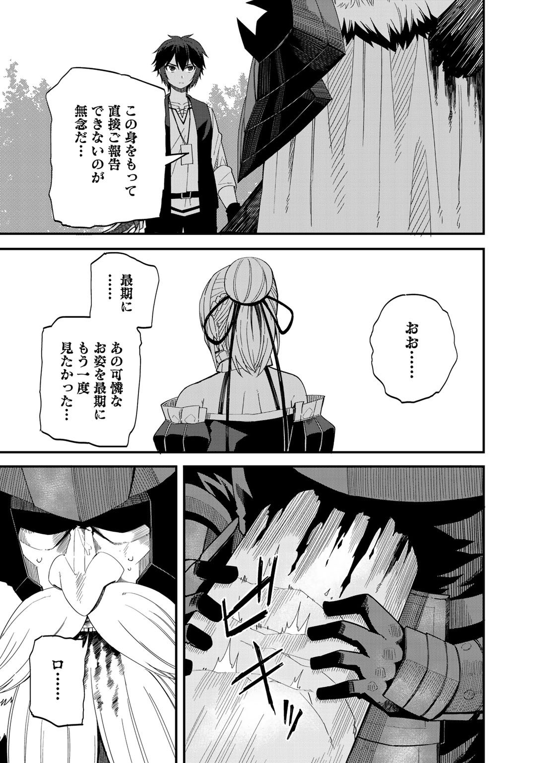 Dorei Shounin shika Sentakushi ga nai desu yo? ~Harem? Nani sore oishii no?~ - Chapter 29 - Page 11