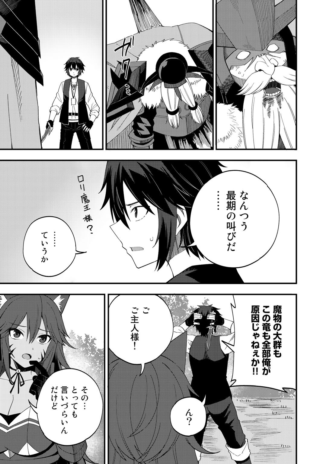 Dorei Shounin shika Sentakushi ga nai desu yo? ~Harem? Nani sore oishii no?~ - Chapter 29 - Page 13
