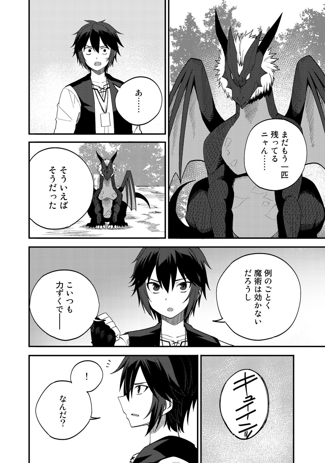 Dorei Shounin shika Sentakushi ga nai desu yo? ~Harem? Nani sore oishii no?~ - Chapter 29 - Page 14