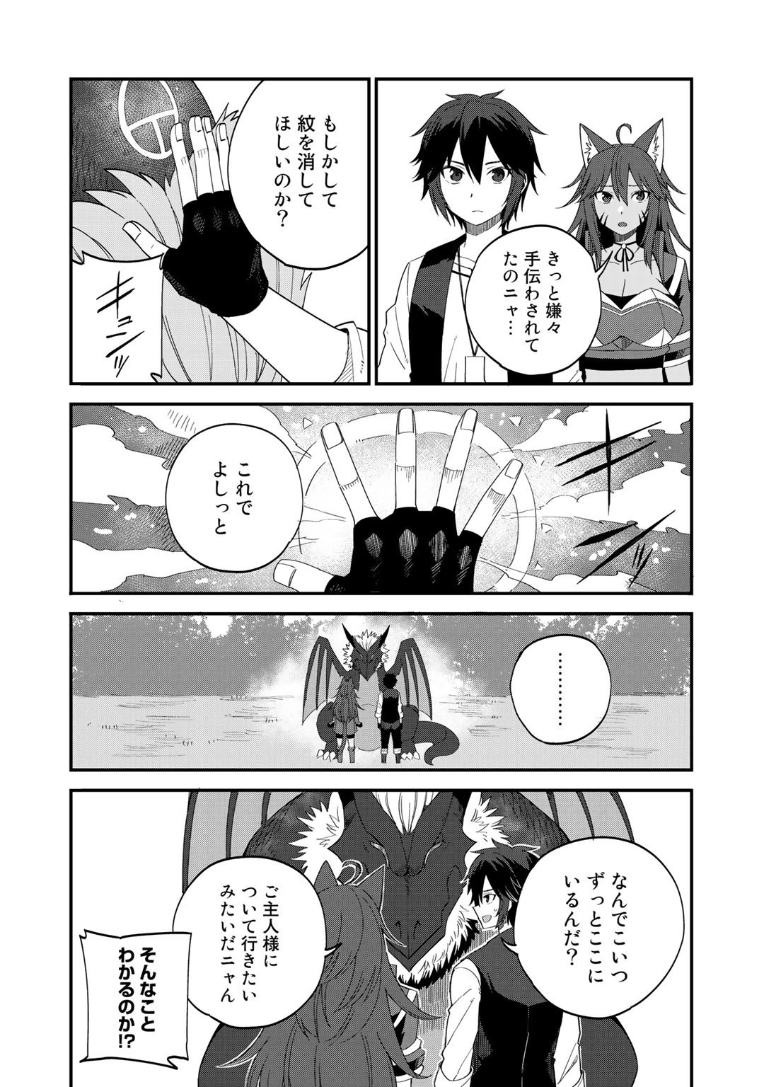 Dorei Shounin shika Sentakushi ga nai desu yo? ~Harem? Nani sore oishii no?~ - Chapter 29 - Page 16