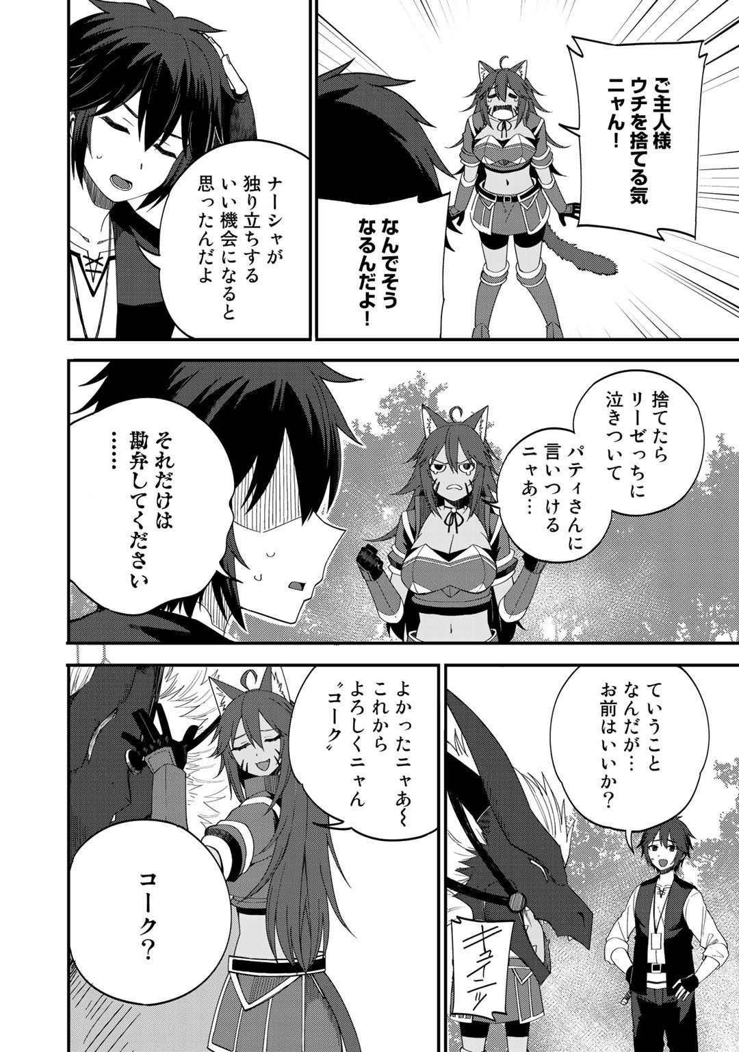 Dorei Shounin shika Sentakushi ga nai desu yo? ~Harem? Nani sore oishii no?~ - Chapter 29 - Page 18