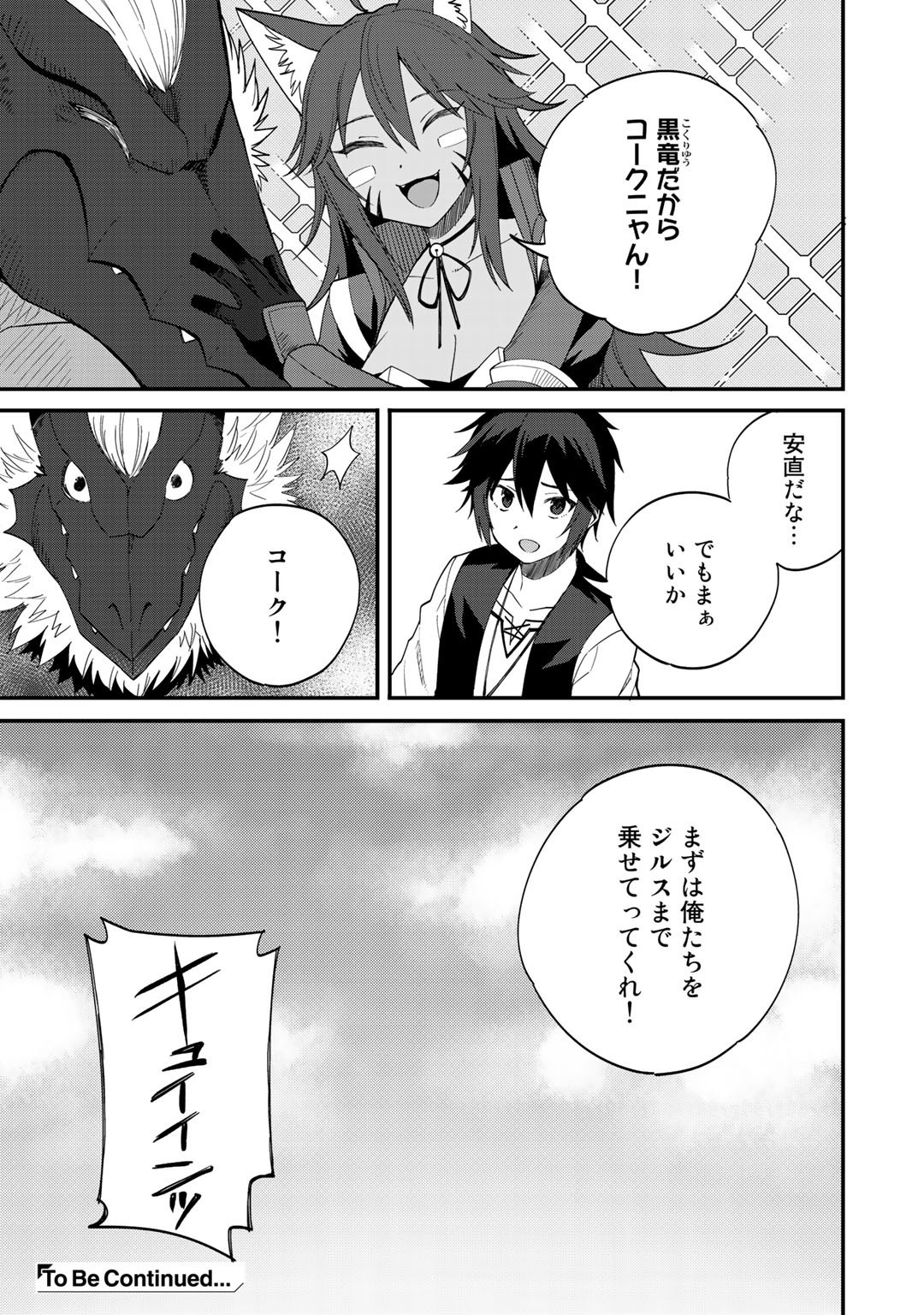 Dorei Shounin shika Sentakushi ga nai desu yo? ~Harem? Nani sore oishii no?~ - Chapter 29 - Page 19