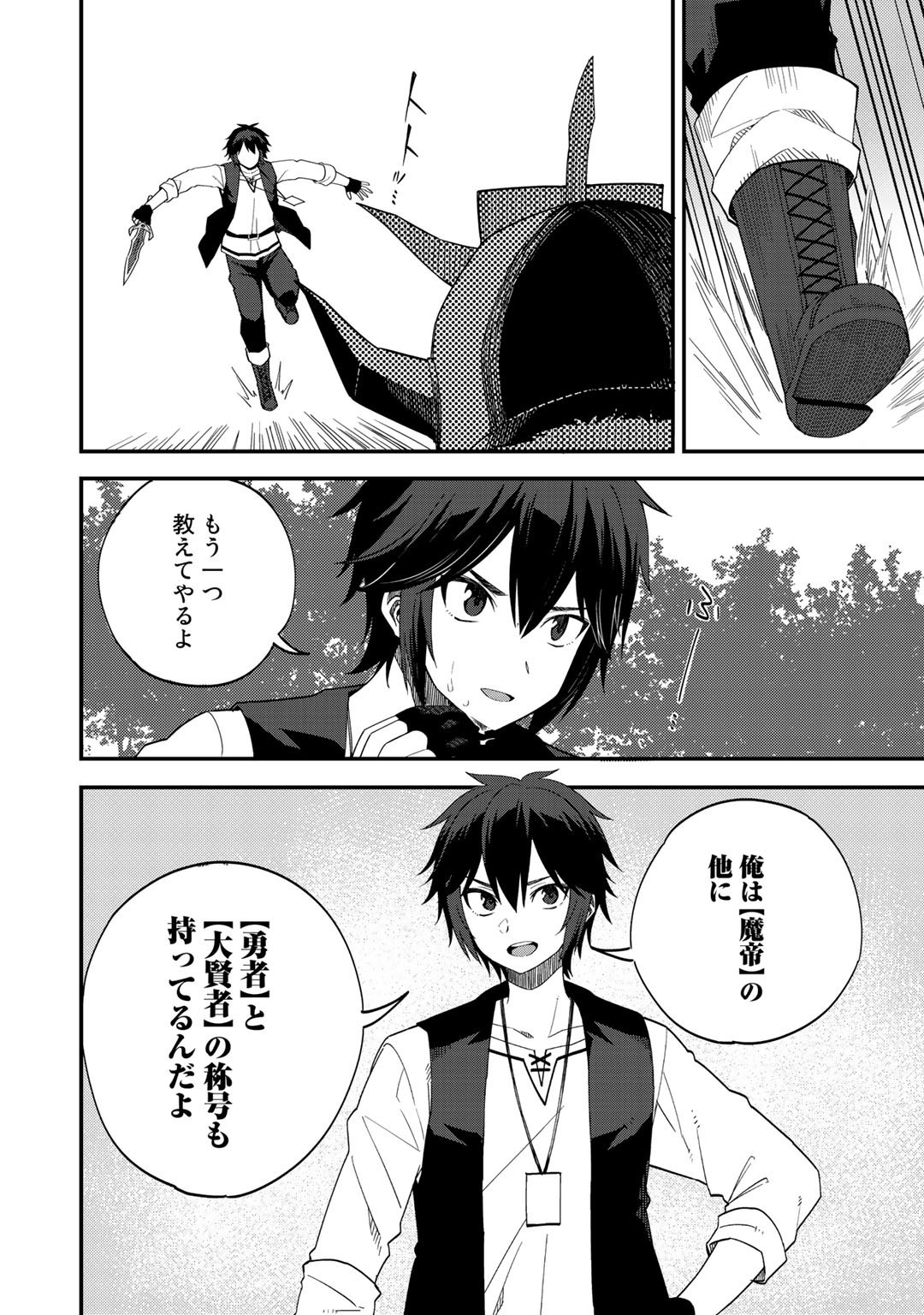 Dorei Shounin shika Sentakushi ga nai desu yo? ~Harem? Nani sore oishii no?~ - Chapter 29 - Page 6
