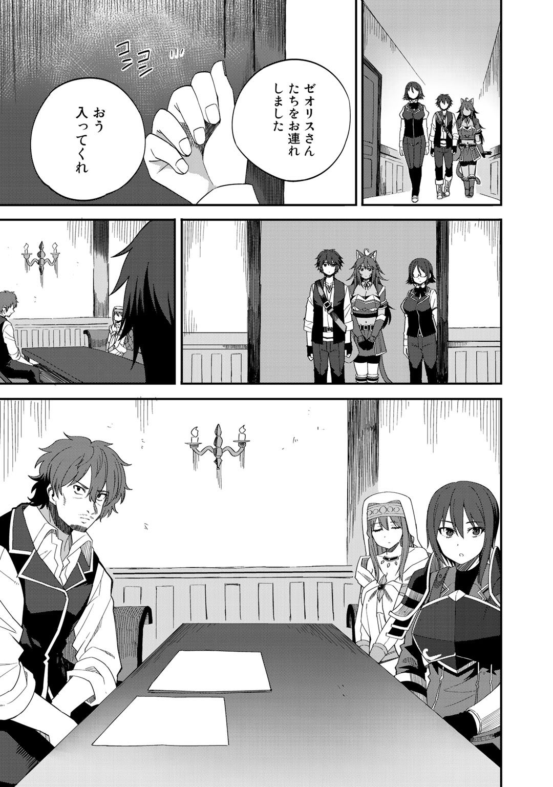 Dorei Shounin shika Sentakushi ga nai desu yo? ~Harem? Nani sore oishii no?~ - Chapter 30 - Page 13