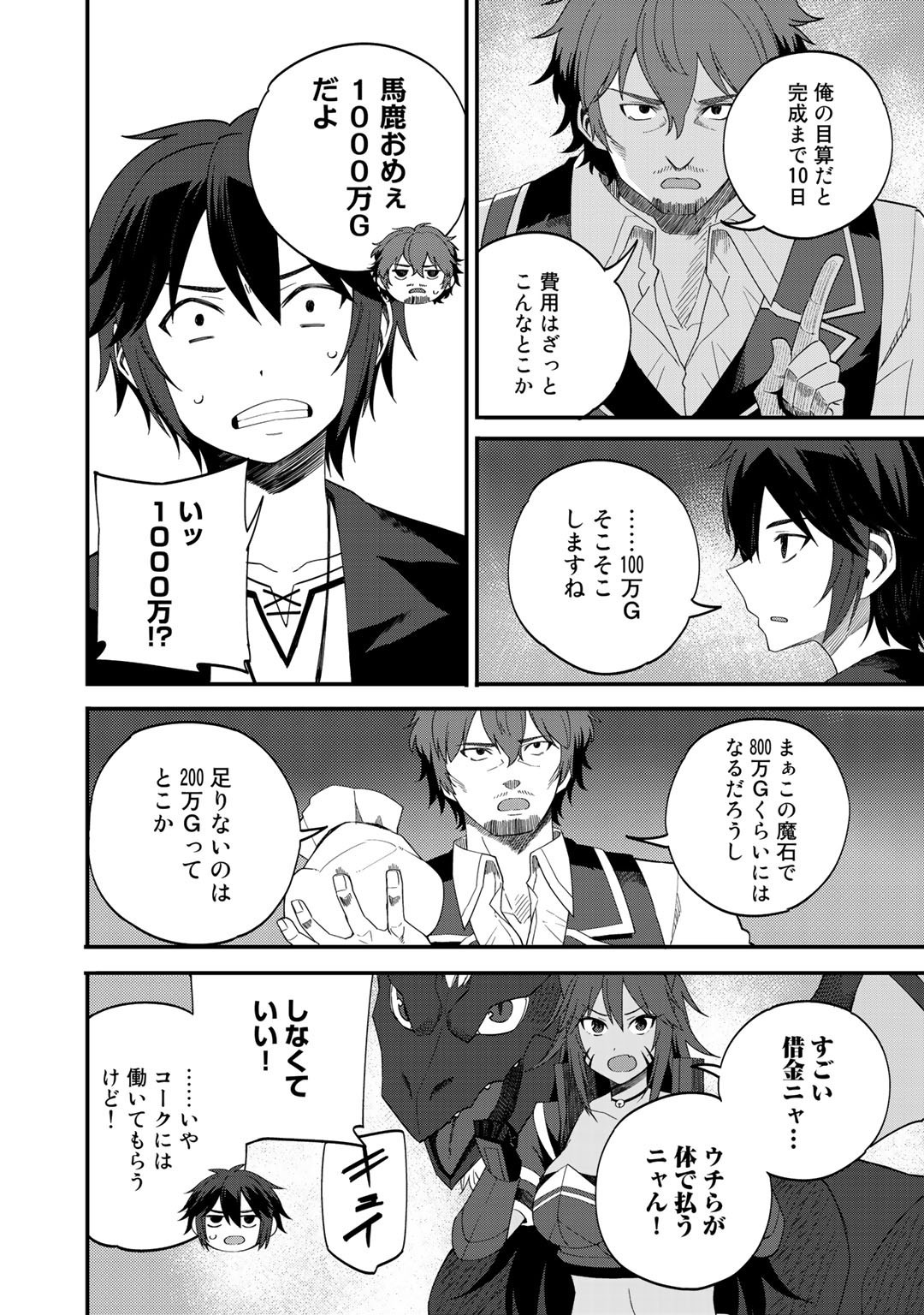 Dorei Shounin shika Sentakushi ga nai desu yo? ~Harem? Nani sore oishii no?~ - Chapter 30 - Page 8