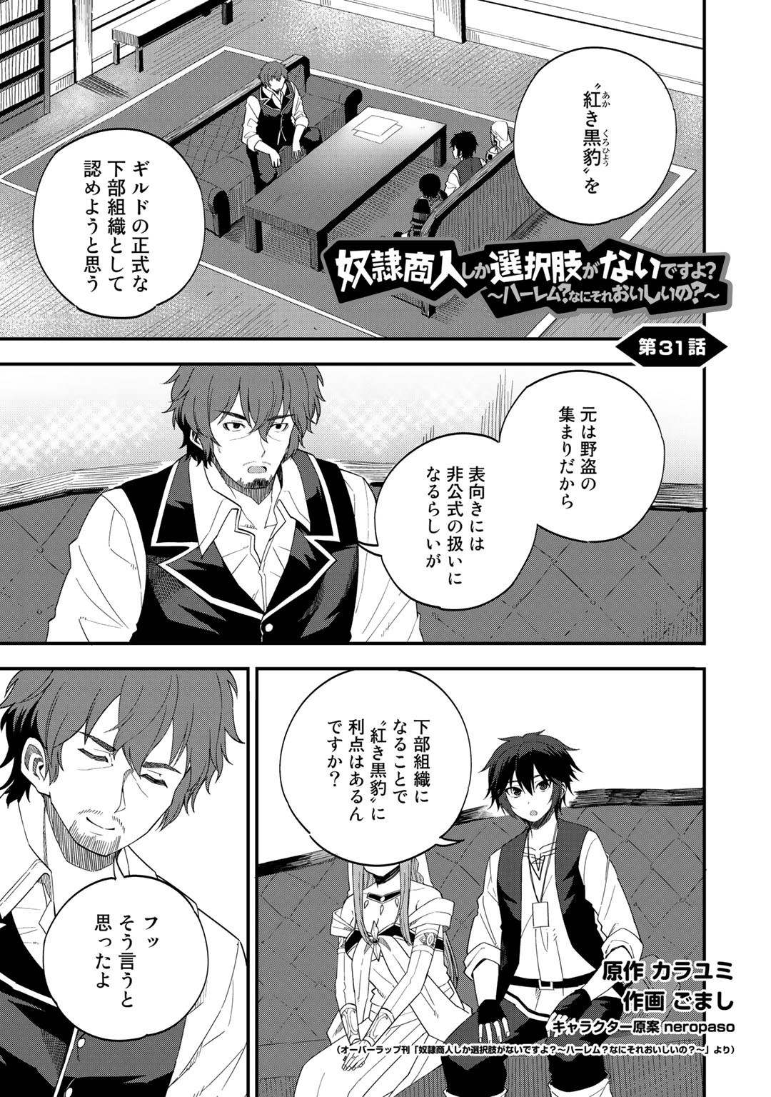 Dorei Shounin shika Sentakushi ga nai desu yo? ~Harem? Nani sore oishii no?~ - Chapter 31 - Page 1
