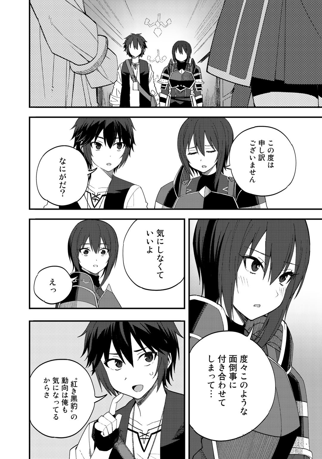 Dorei Shounin shika Sentakushi ga nai desu yo? ~Harem? Nani sore oishii no?~ - Chapter 31 - Page 10