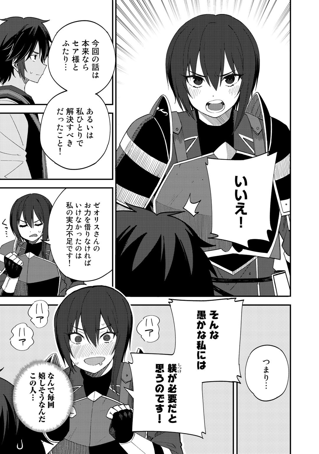 Dorei Shounin shika Sentakushi ga nai desu yo? ~Harem? Nani sore oishii no?~ - Chapter 31 - Page 11