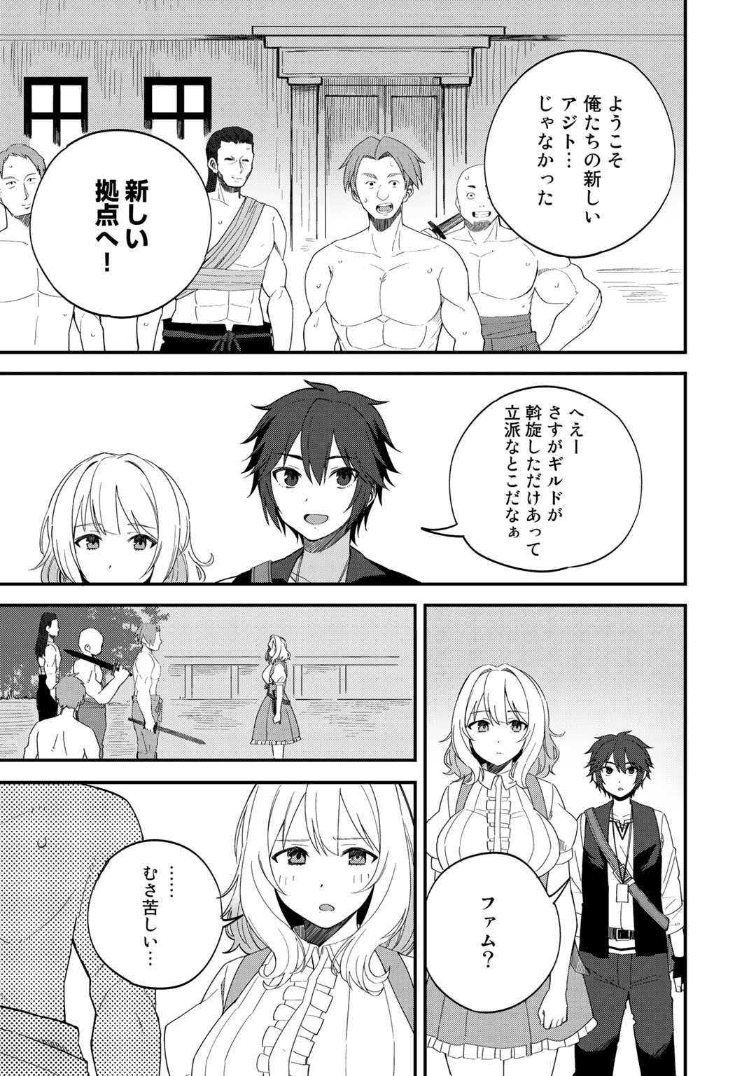 Dorei Shounin shika Sentakushi ga nai desu yo? ~Harem? Nani sore oishii no?~ - Chapter 31 - Page 17