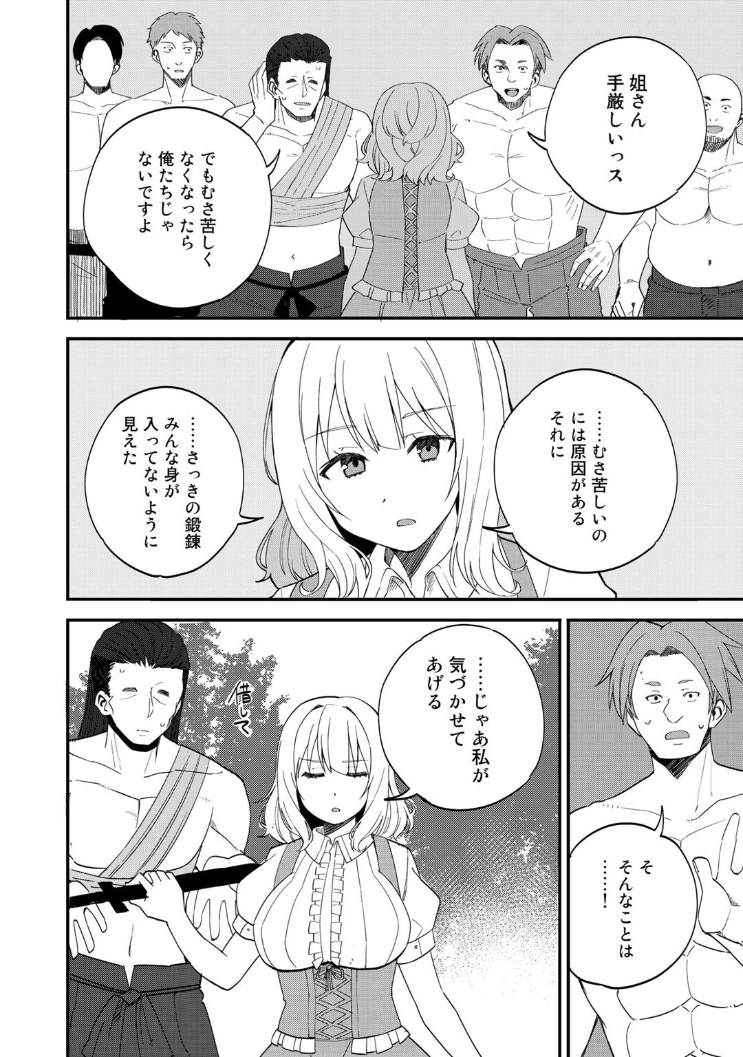 Dorei Shounin shika Sentakushi ga nai desu yo? ~Harem? Nani sore oishii no?~ - Chapter 31 - Page 18