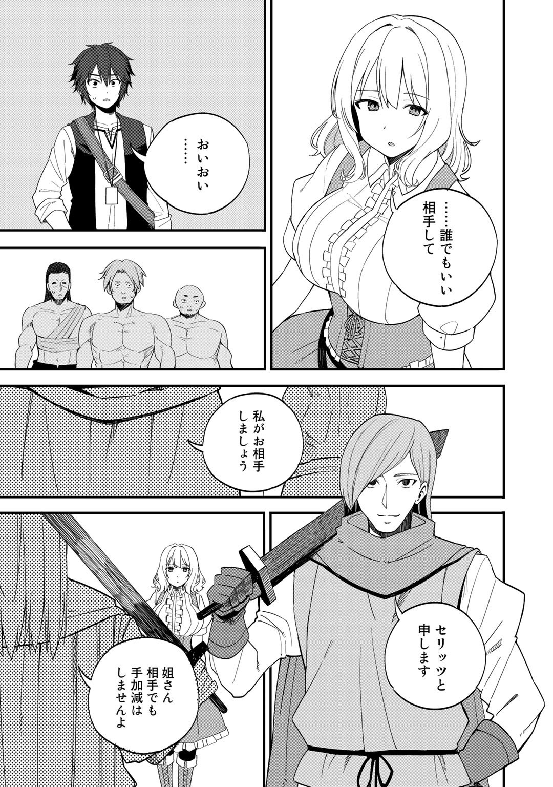 Dorei Shounin shika Sentakushi ga nai desu yo? ~Harem? Nani sore oishii no?~ - Chapter 31 - Page 19