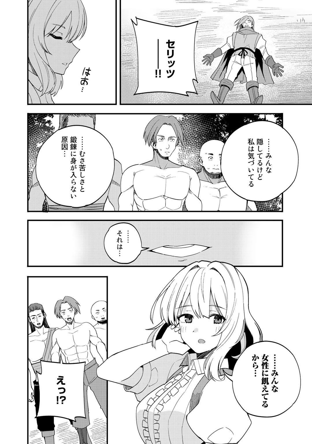 Dorei Shounin shika Sentakushi ga nai desu yo? ~Harem? Nani sore oishii no?~ - Chapter 31 - Page 22