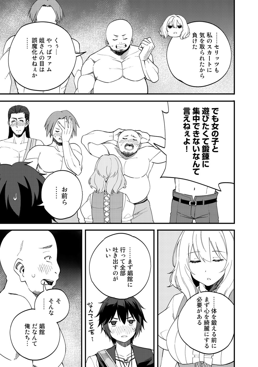 Dorei Shounin shika Sentakushi ga nai desu yo? ~Harem? Nani sore oishii no?~ - Chapter 31 - Page 23