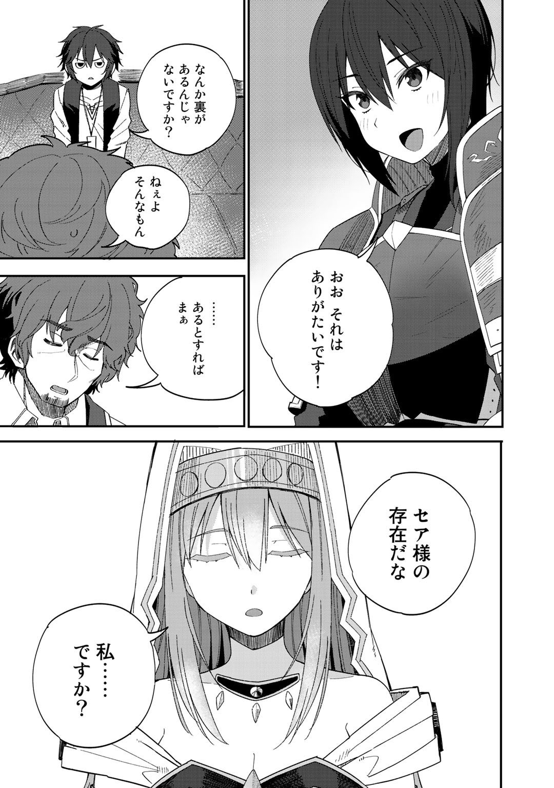 Dorei Shounin shika Sentakushi ga nai desu yo? ~Harem? Nani sore oishii no?~ - Chapter 31 - Page 3