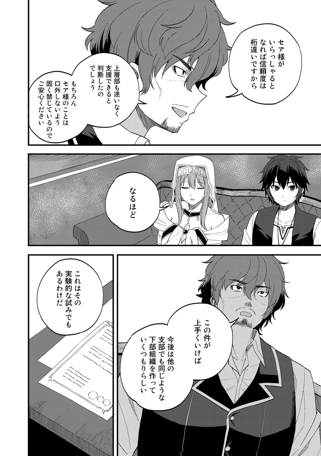 Dorei Shounin shika Sentakushi ga nai desu yo? ~Harem? Nani sore oishii no?~ - Chapter 31 - Page 4