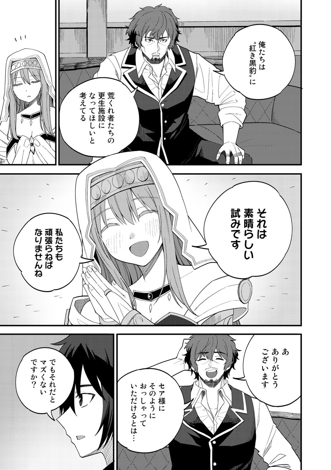 Dorei Shounin shika Sentakushi ga nai desu yo? ~Harem? Nani sore oishii no?~ - Chapter 31 - Page 5