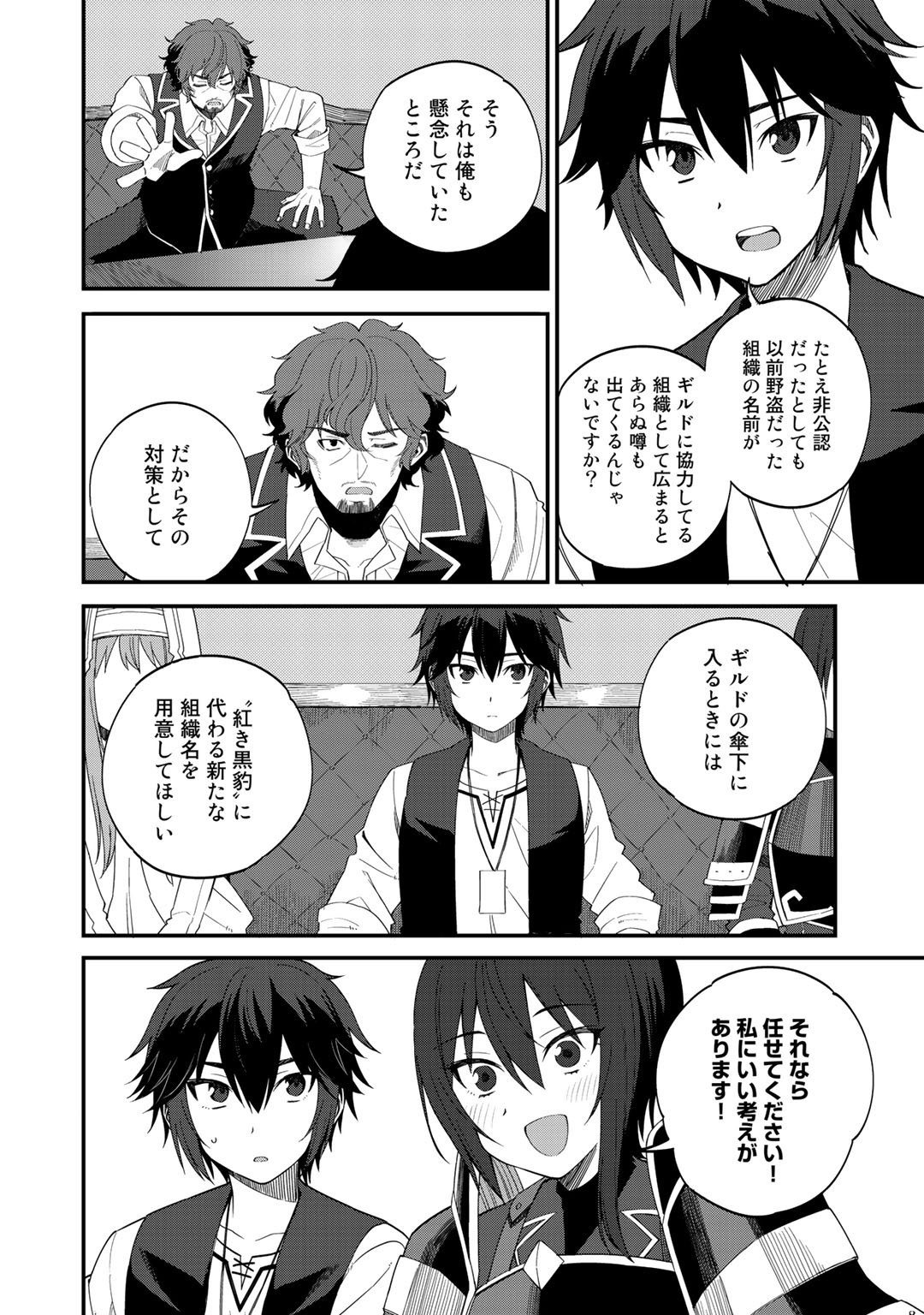 Dorei Shounin shika Sentakushi ga nai desu yo? ~Harem? Nani sore oishii no?~ - Chapter 31 - Page 6