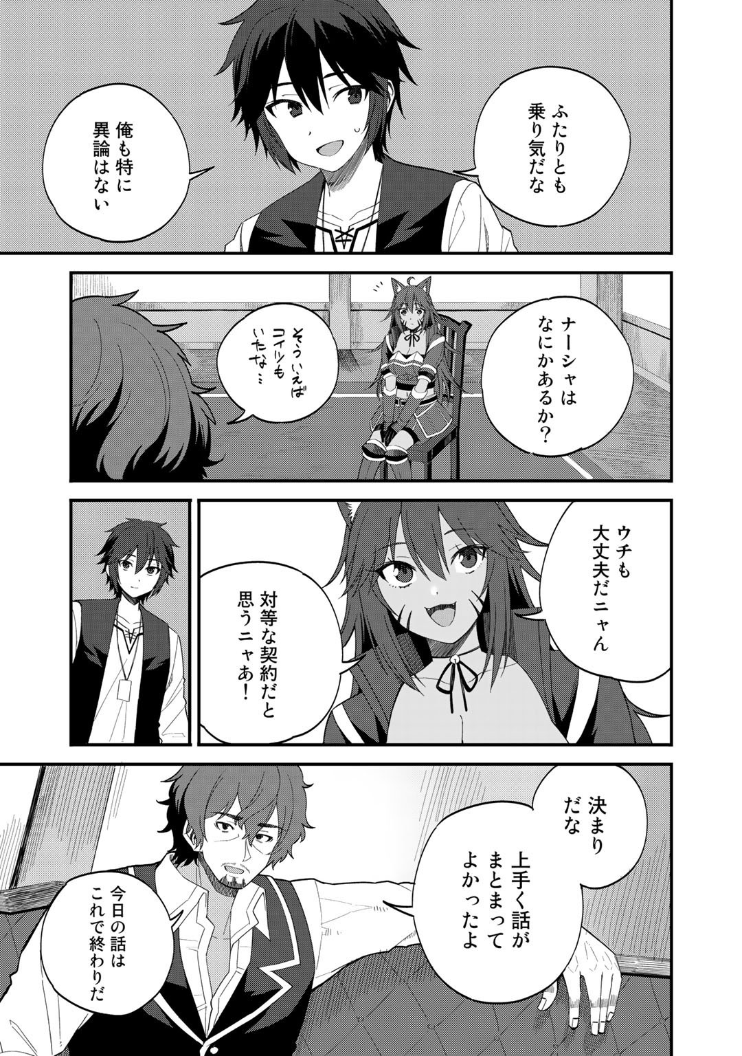 Dorei Shounin shika Sentakushi ga nai desu yo? ~Harem? Nani sore oishii no?~ - Chapter 31 - Page 7