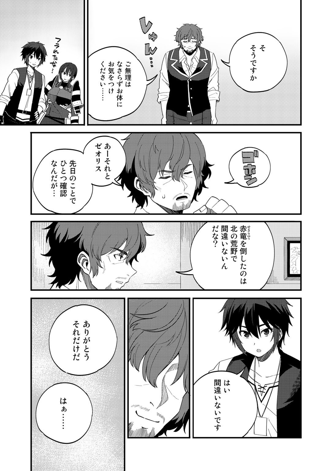 Dorei Shounin shika Sentakushi ga nai desu yo? ~Harem? Nani sore oishii no?~ - Chapter 31 - Page 9