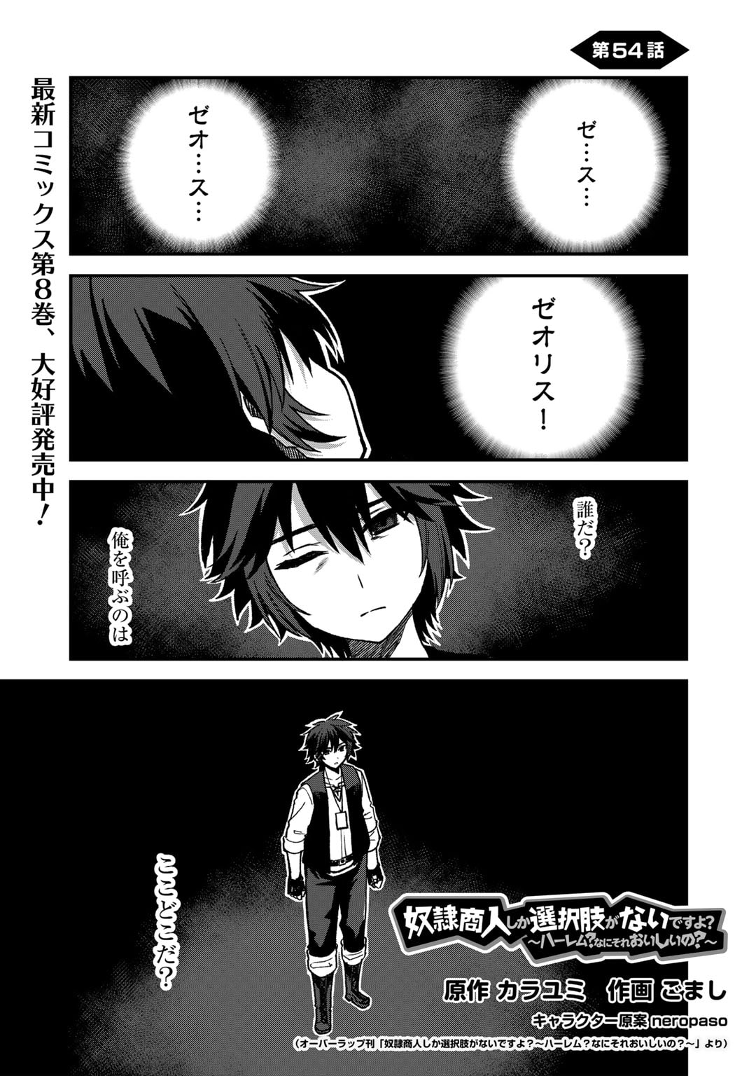 Dorei Shounin shika Sentakushi ga nai desu yo? ~Harem? Nani sore oishii no?~ - Chapter 54 - Page 1