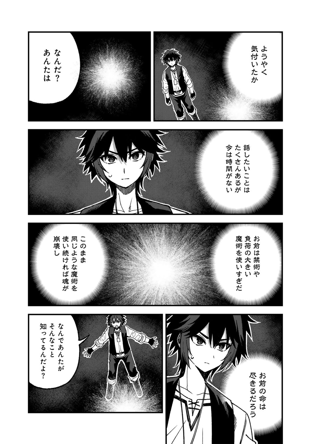 Dorei Shounin shika Sentakushi ga nai desu yo? ~Harem? Nani sore oishii no?~ - Chapter 54 - Page 2