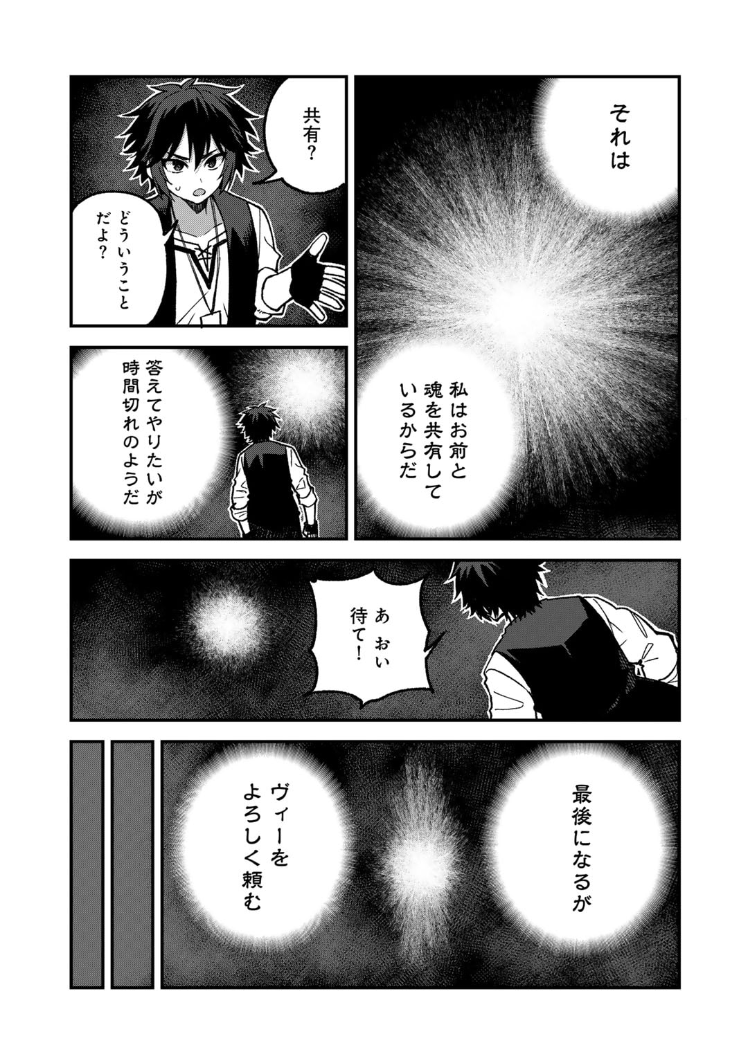 Dorei Shounin shika Sentakushi ga nai desu yo? ~Harem? Nani sore oishii no?~ - Chapter 54 - Page 3