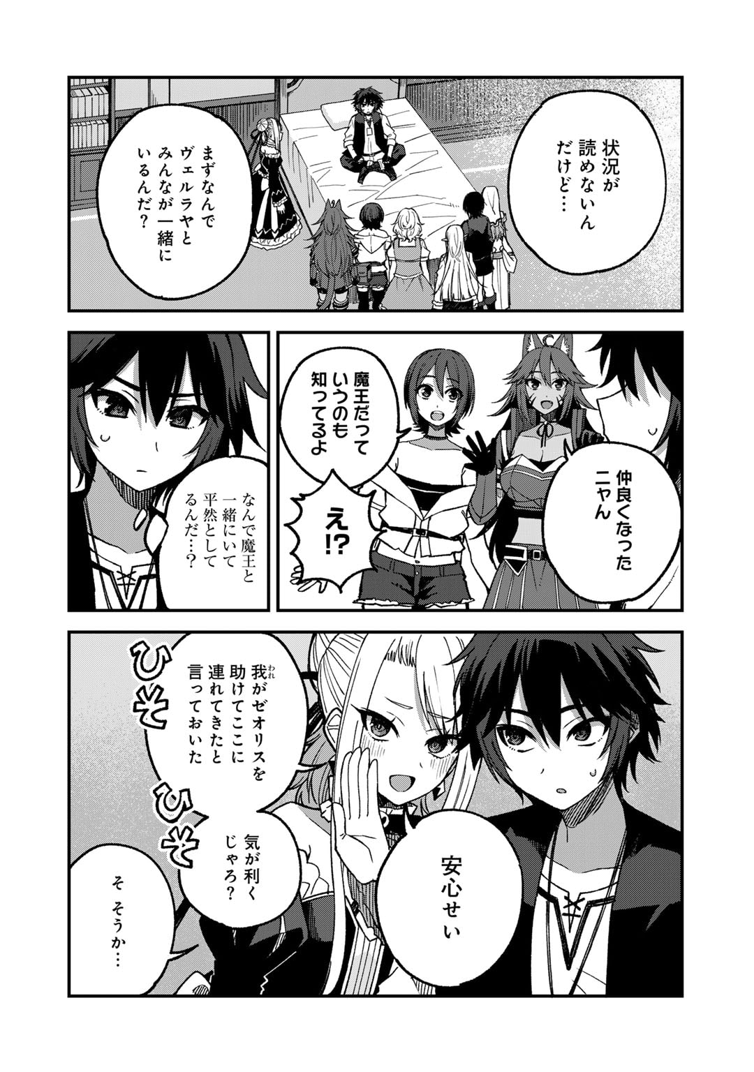 Dorei Shounin shika Sentakushi ga nai desu yo? ~Harem? Nani sore oishii no?~ - Chapter 54 - Page 6